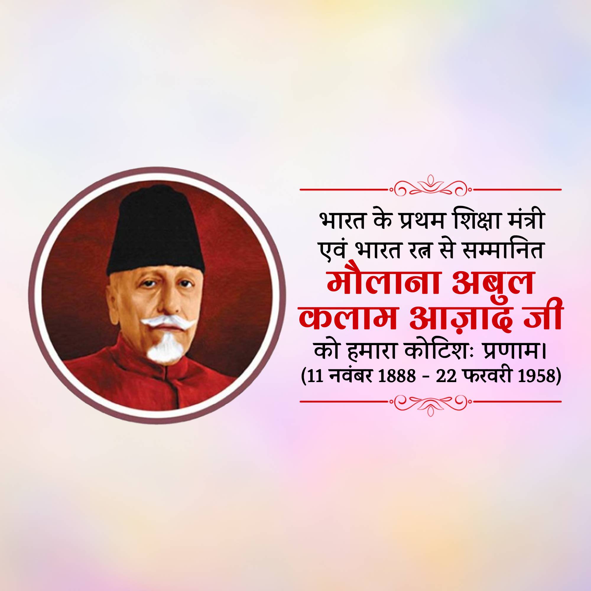 Abul Kalam Azad Birth Anniversary