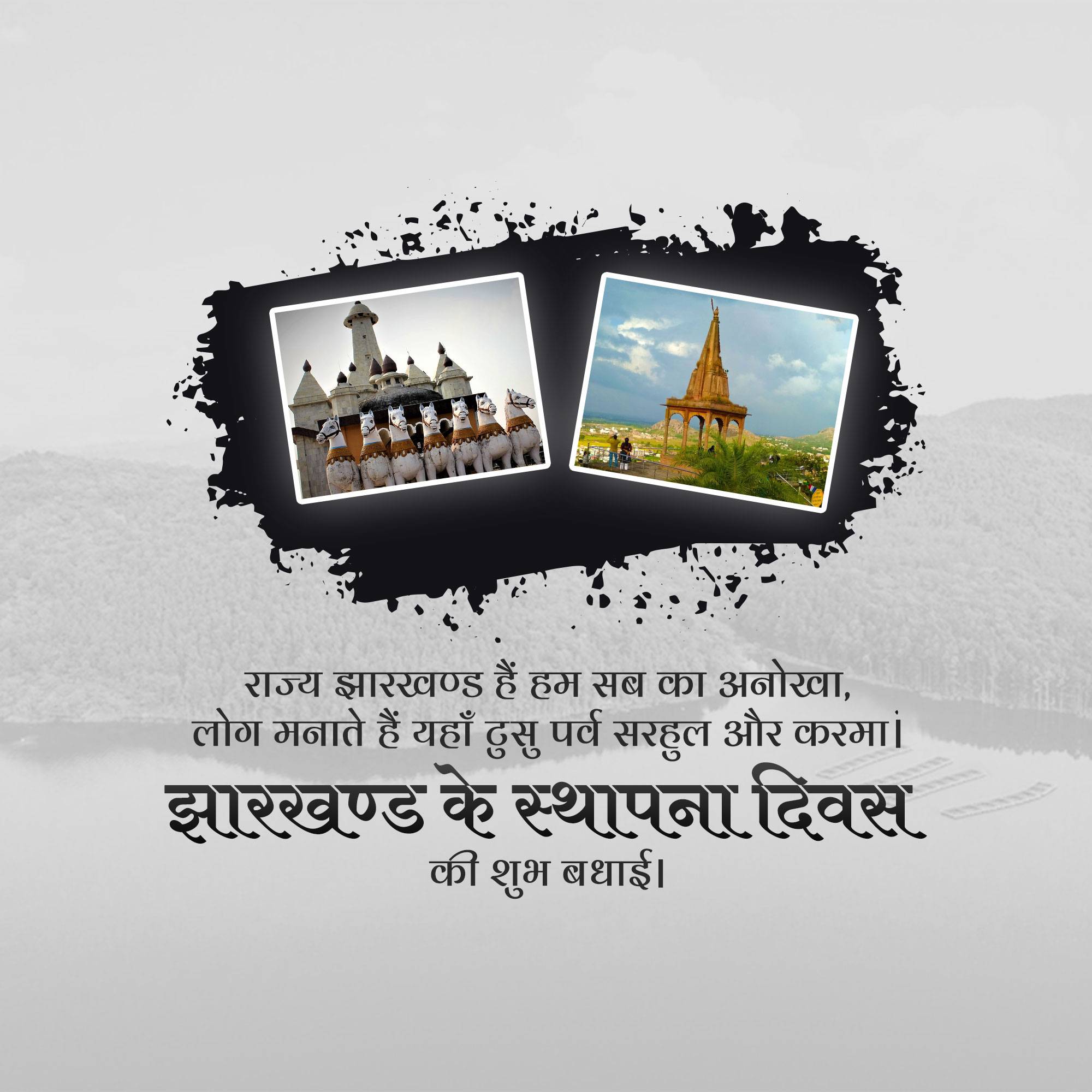 Jharkhand Foundation Day