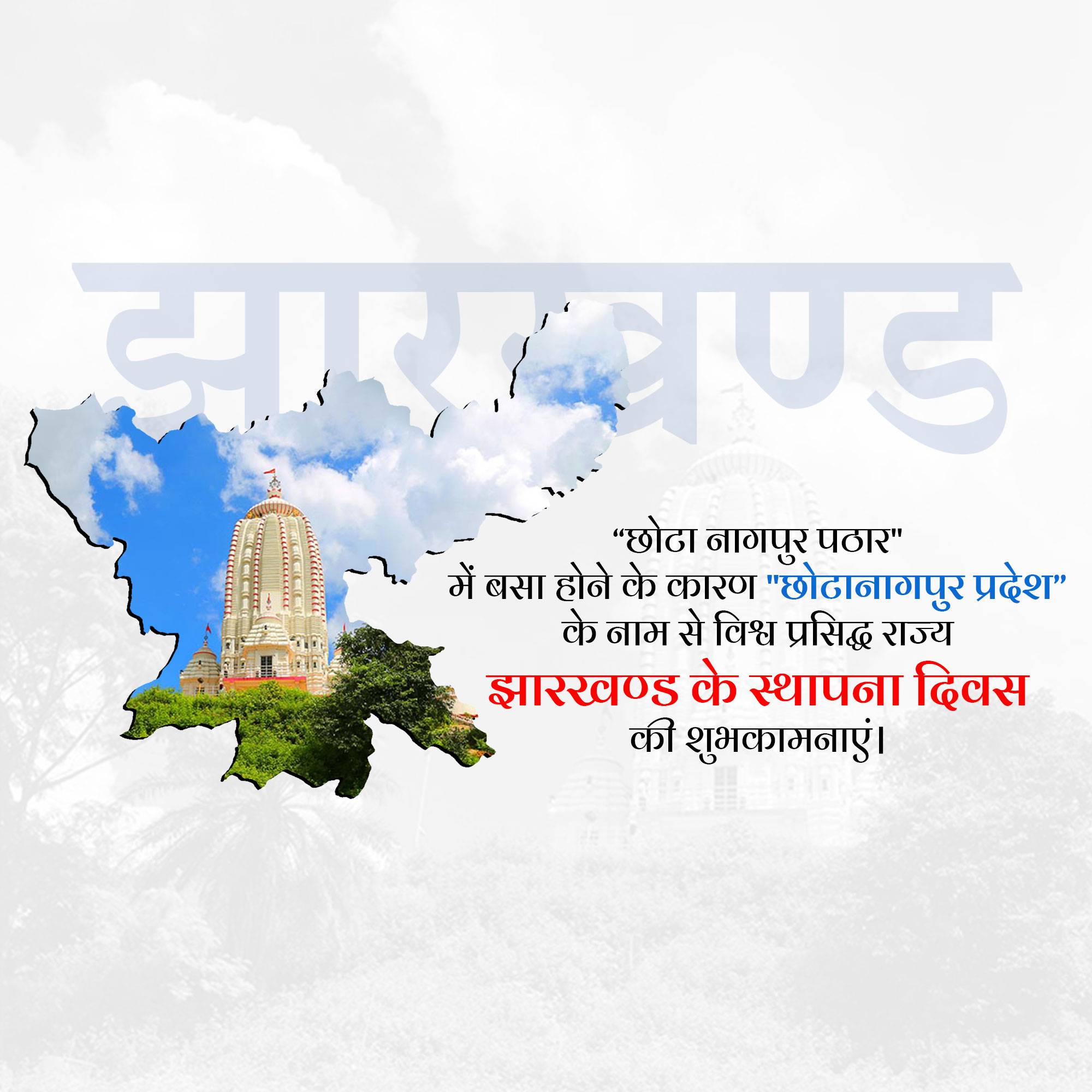 Jharkhand Foundation Day