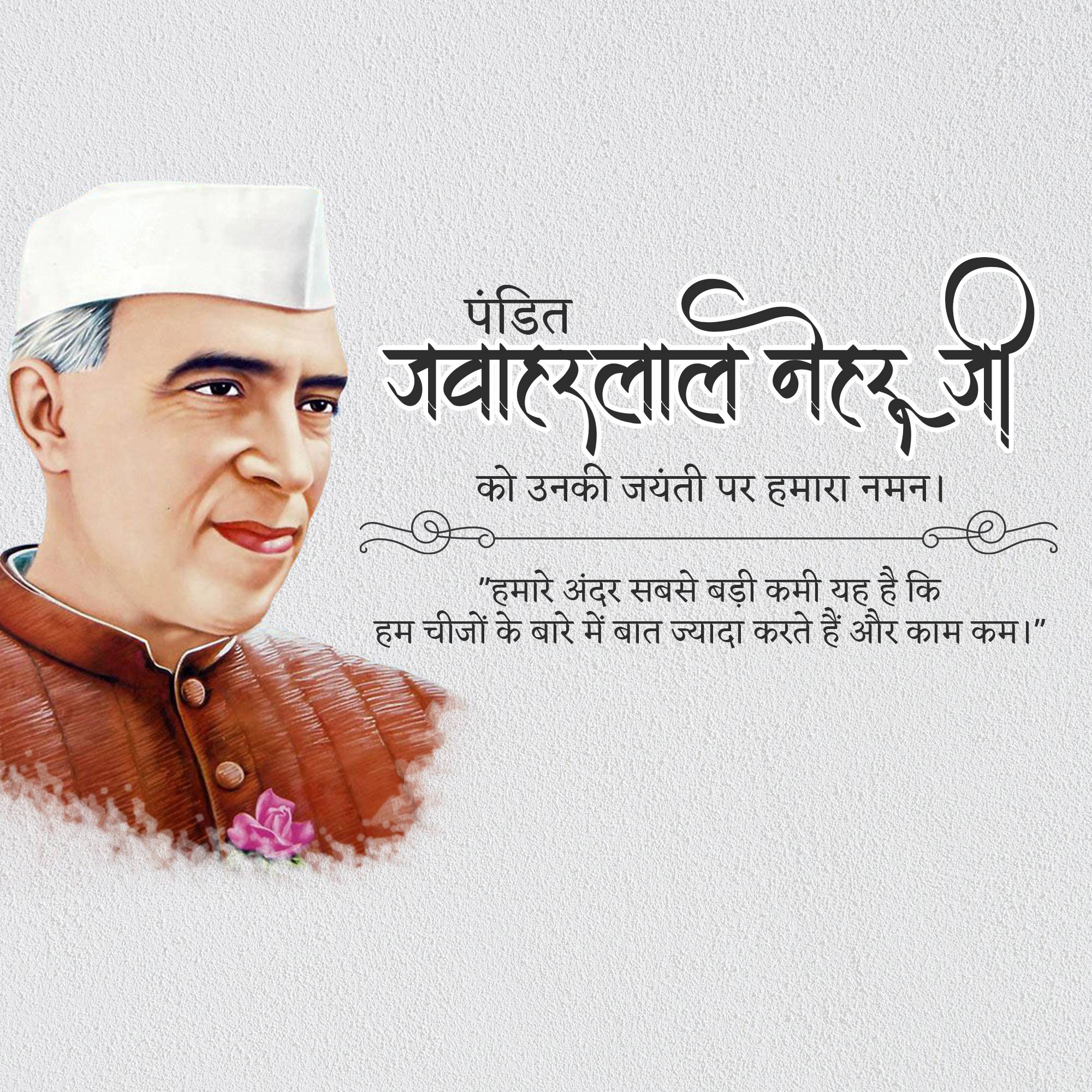 Jawaharlal Nehru Jayanti
