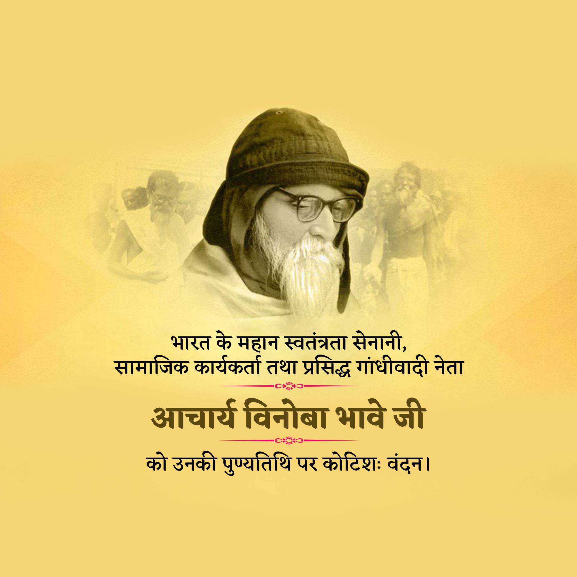 Vinoba Bhave Punyatithi