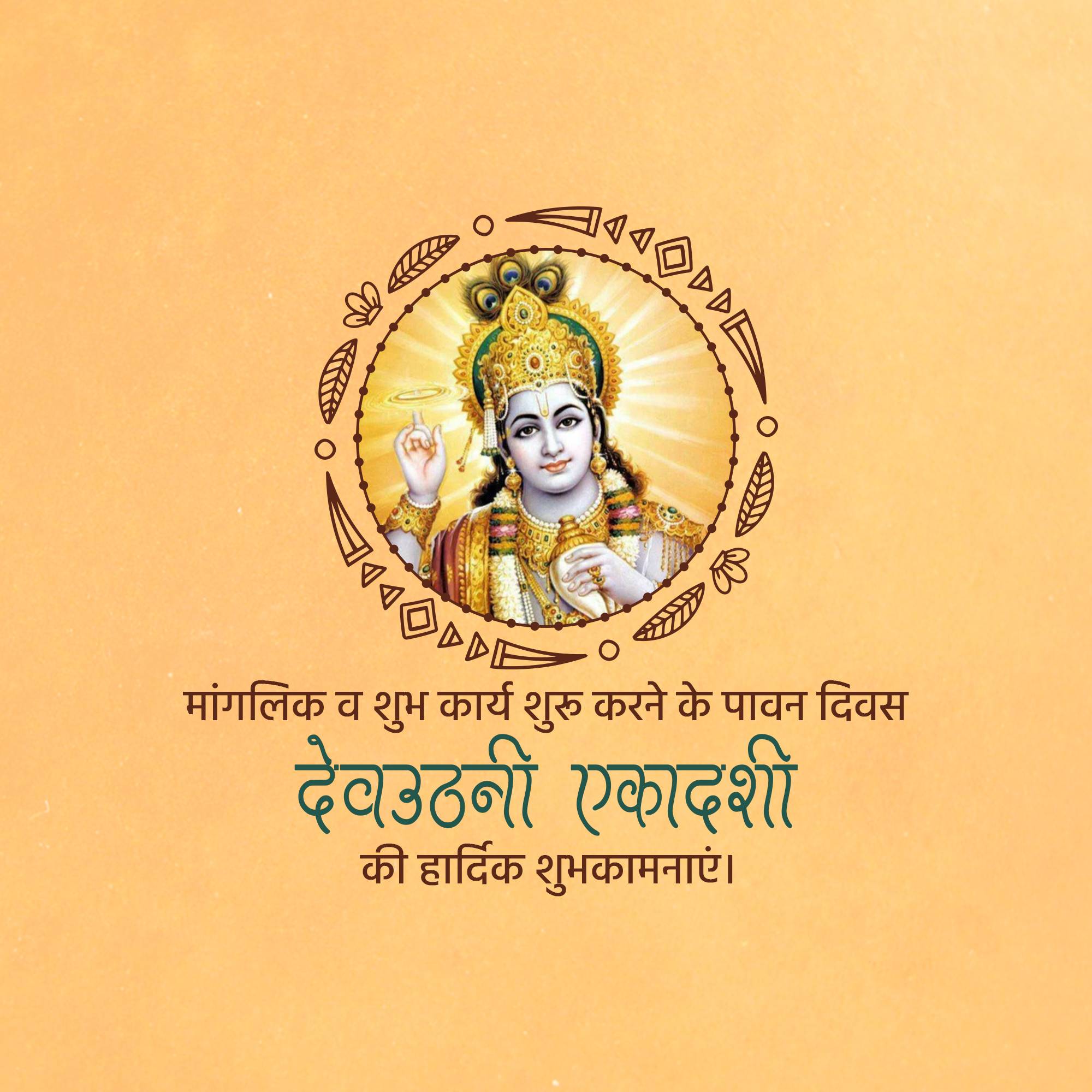 Devutthana Ekadashi