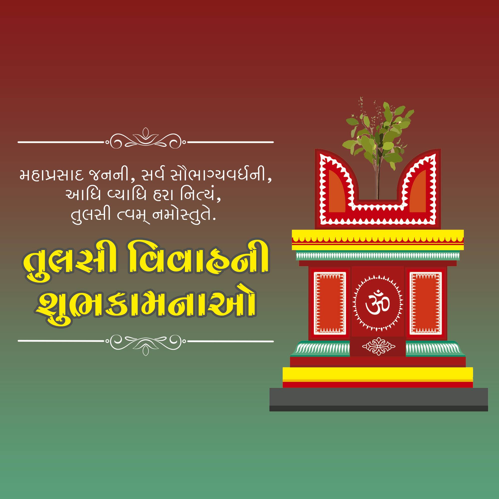 Tulsi Vivah