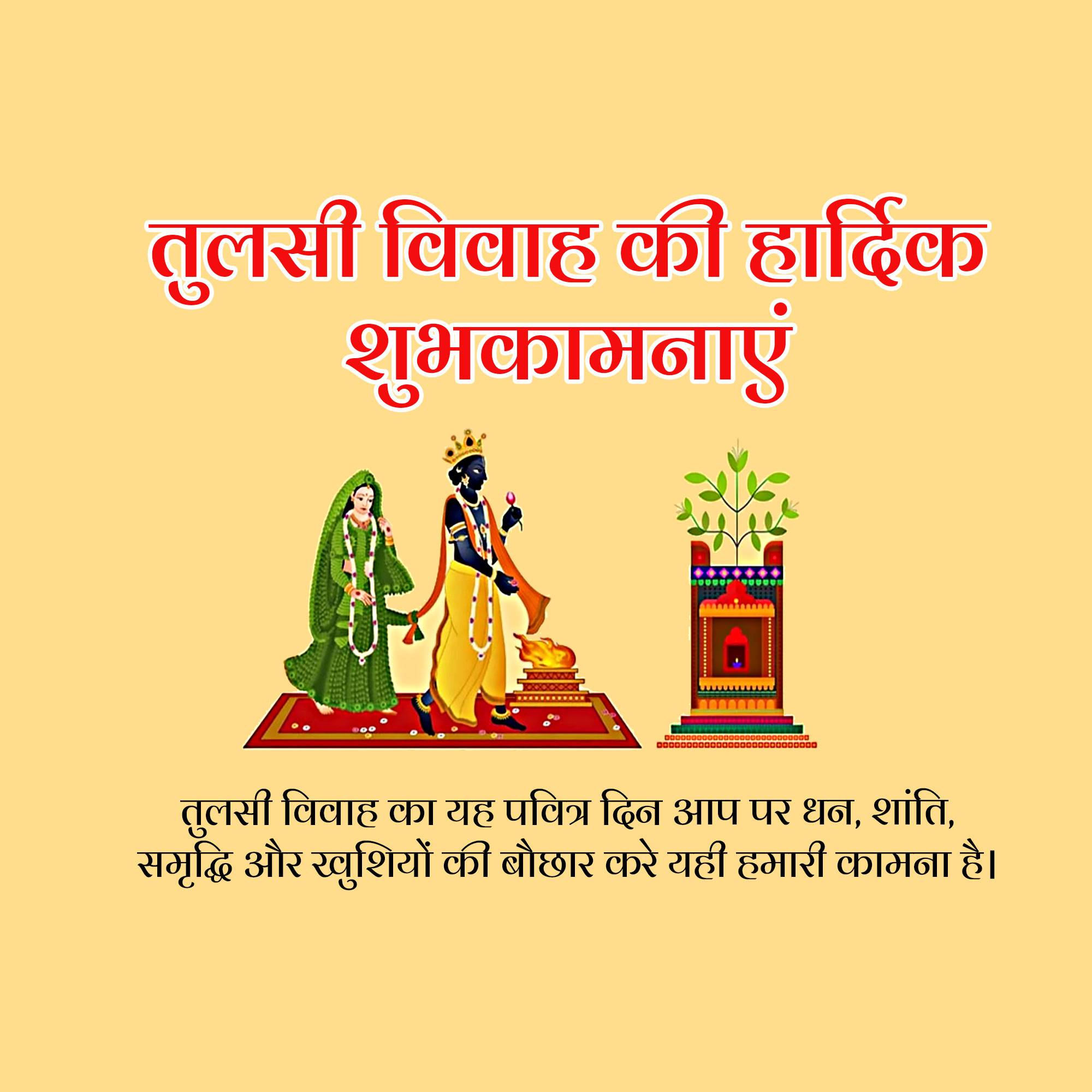 Tulsi Vivah