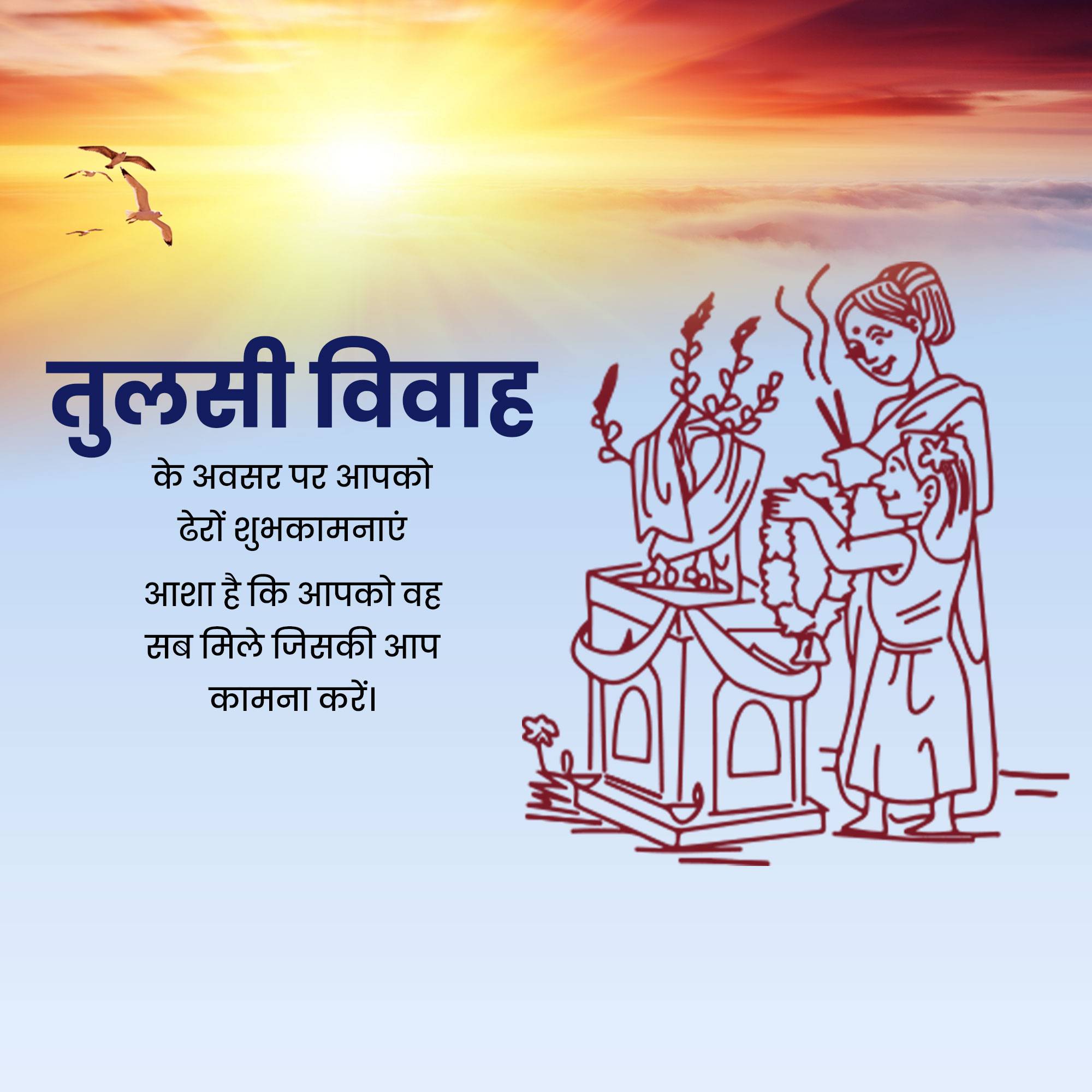 Tulsi Vivah