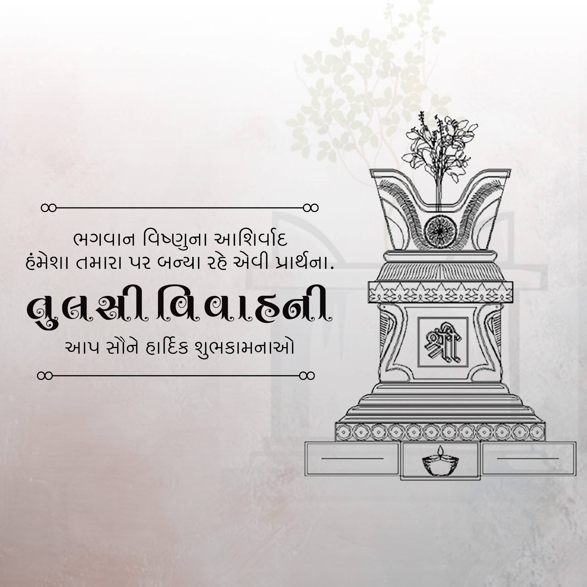 Tulsi Vivah