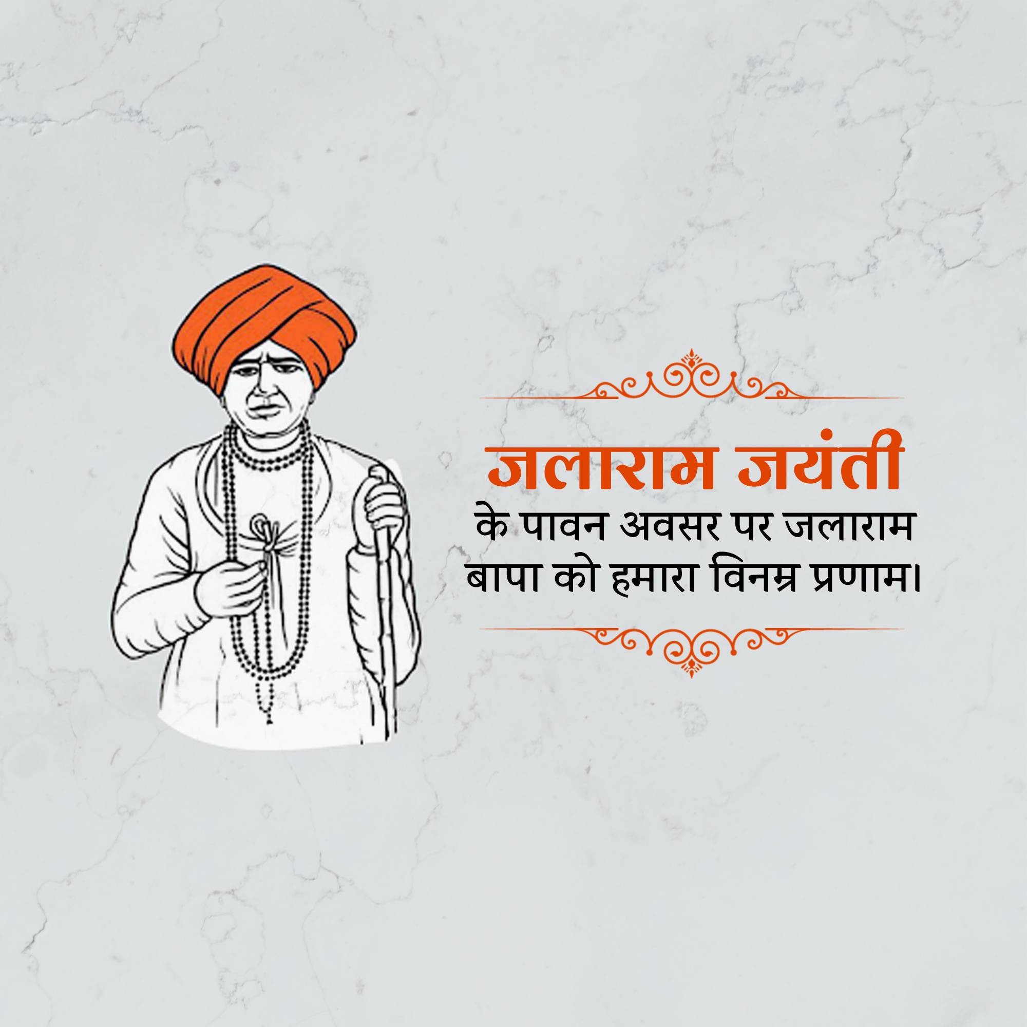 Jalaram Jayanti