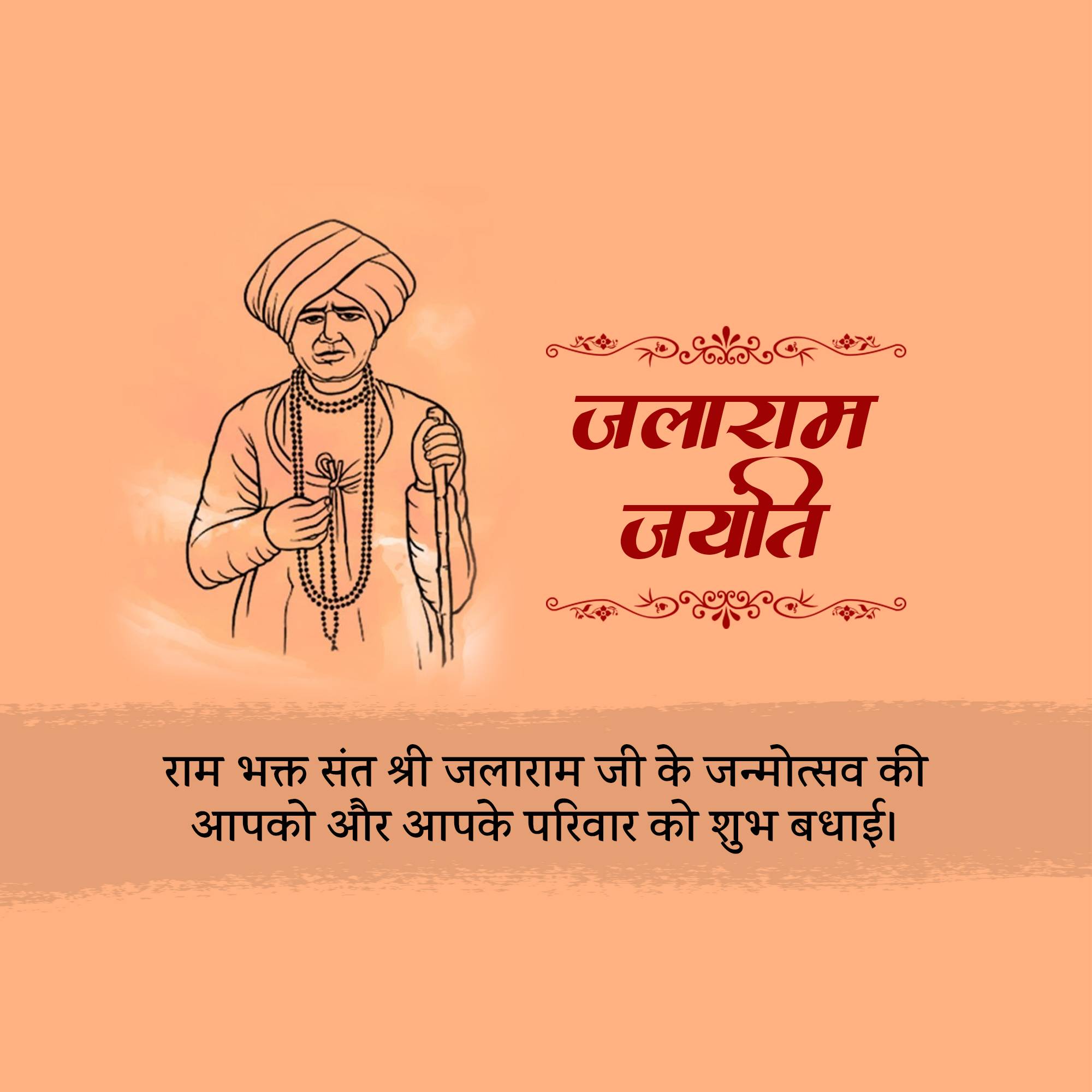 Jalaram Jayanti