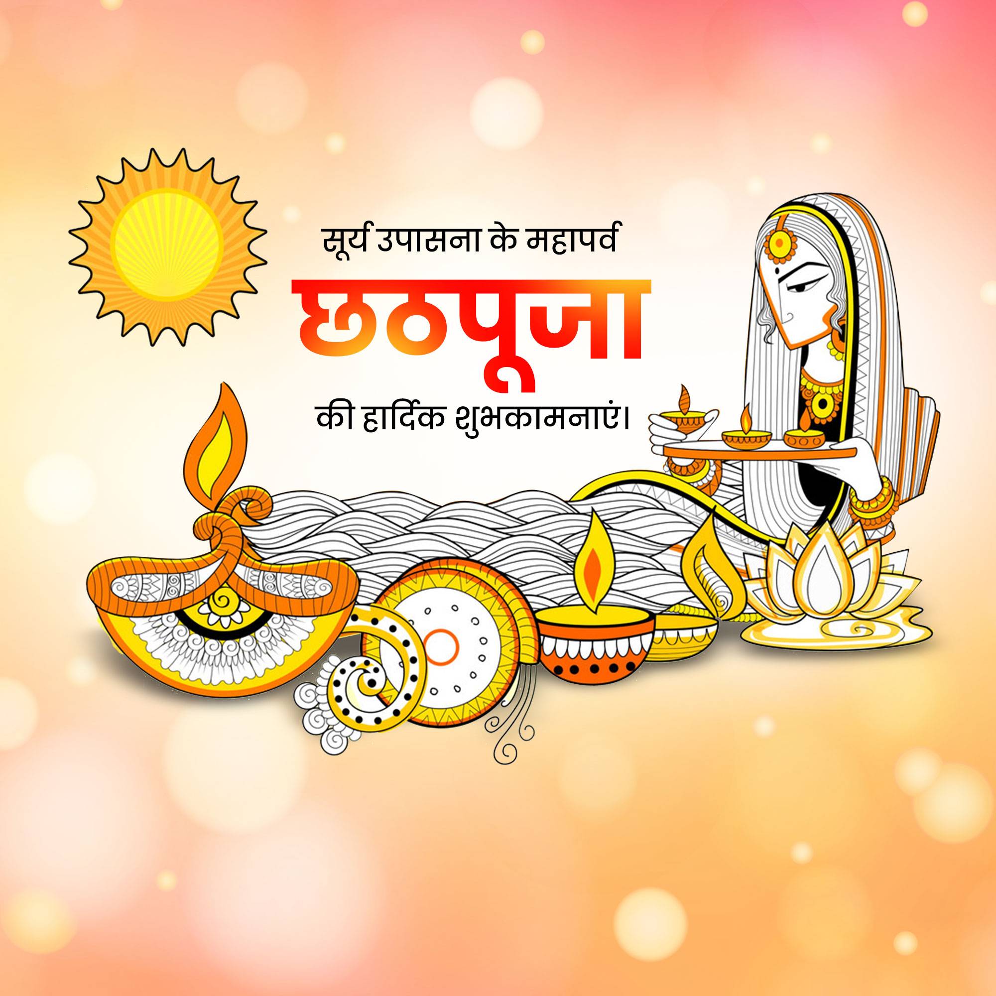 Chhath Puja