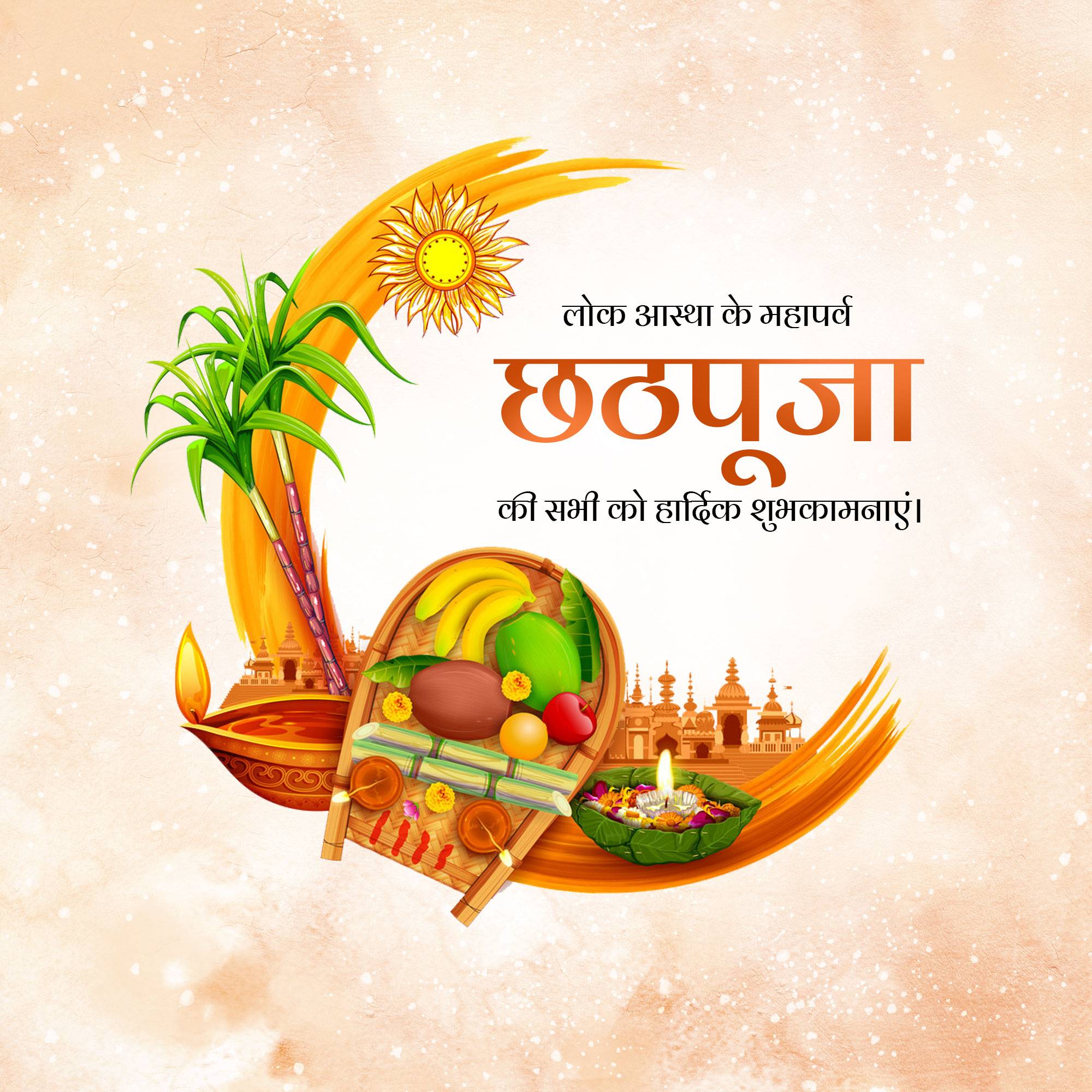 Chhath Puja