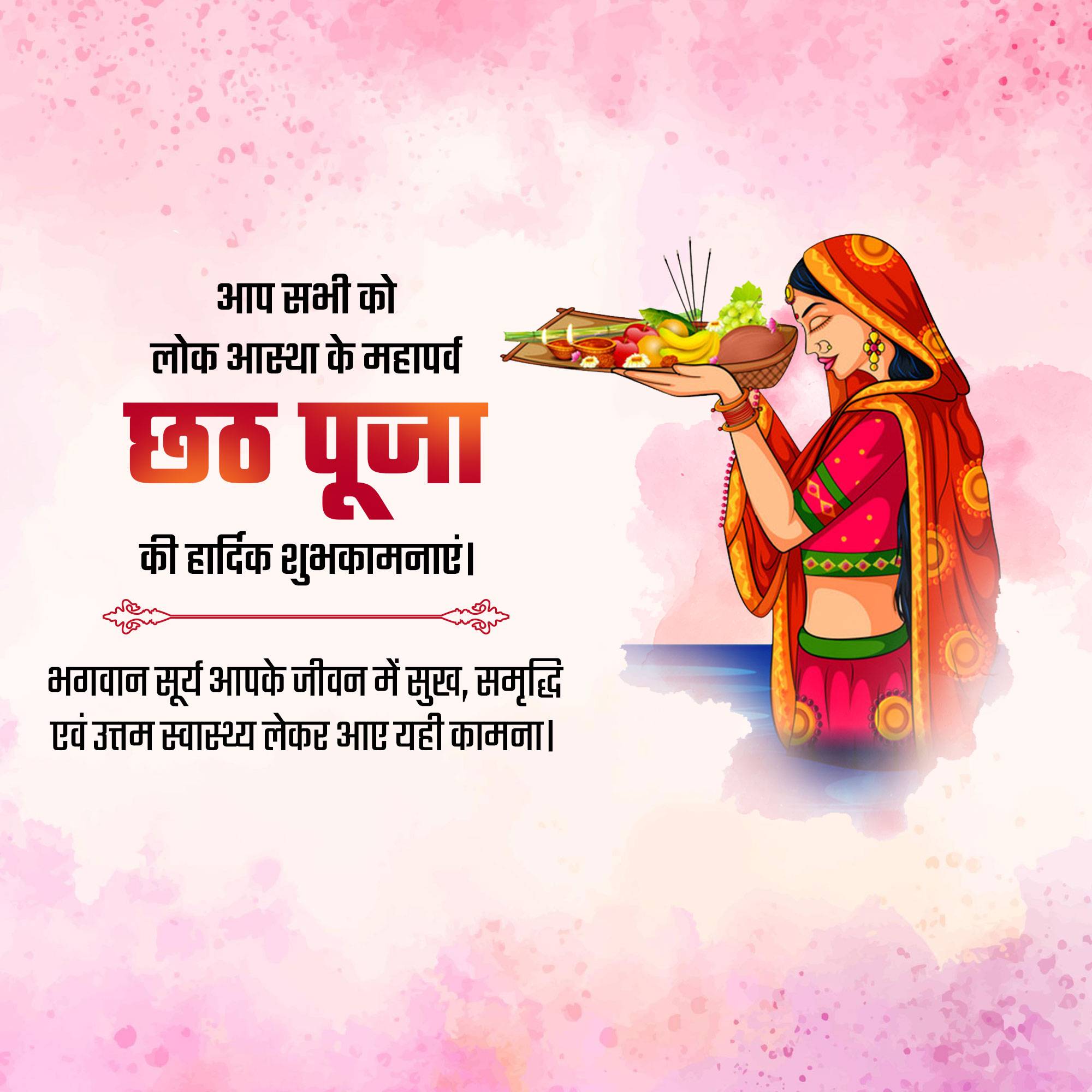 Chhath Puja