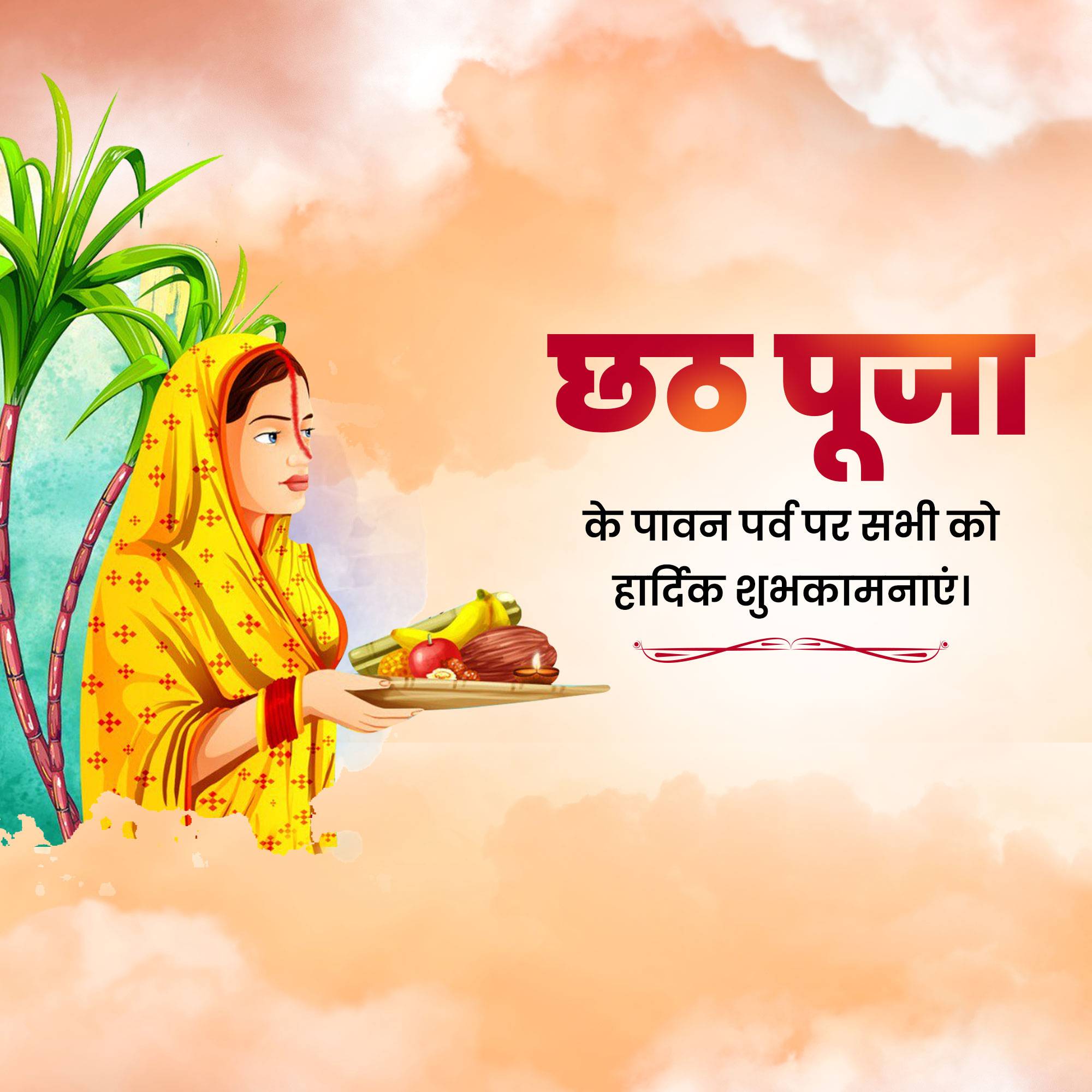 Chhath Puja
