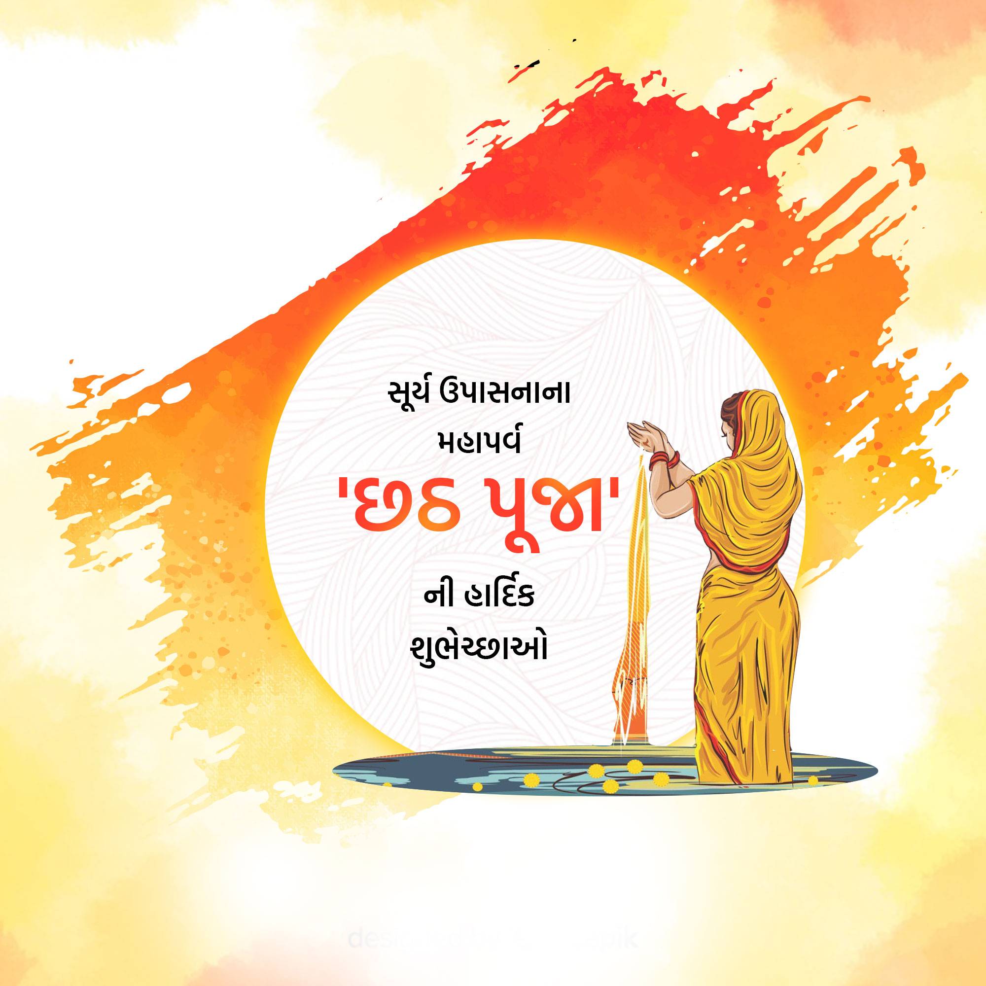 Chhath Puja