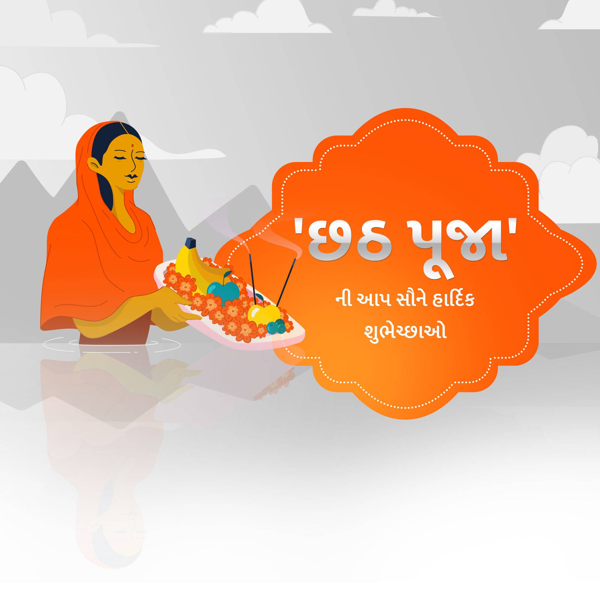 Chhath Puja