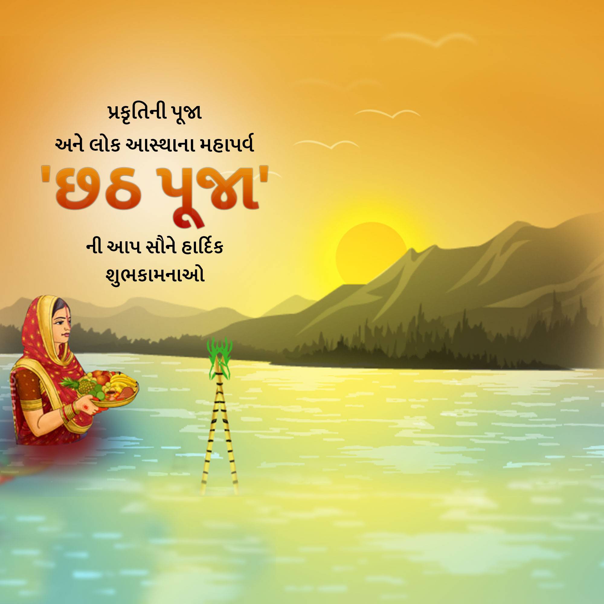 Chhath Puja