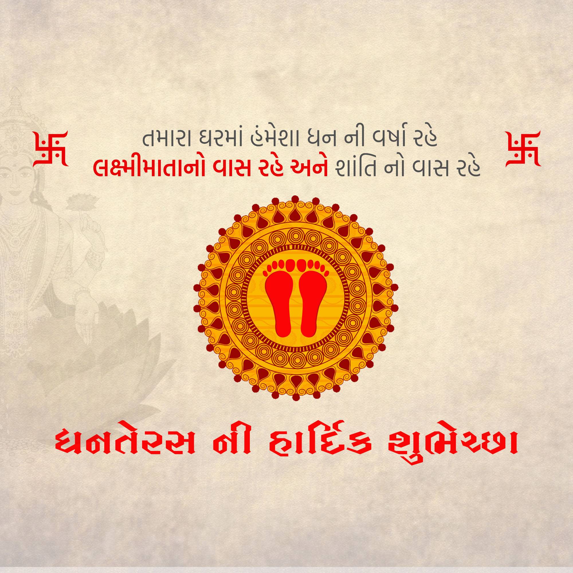 Dhanteras