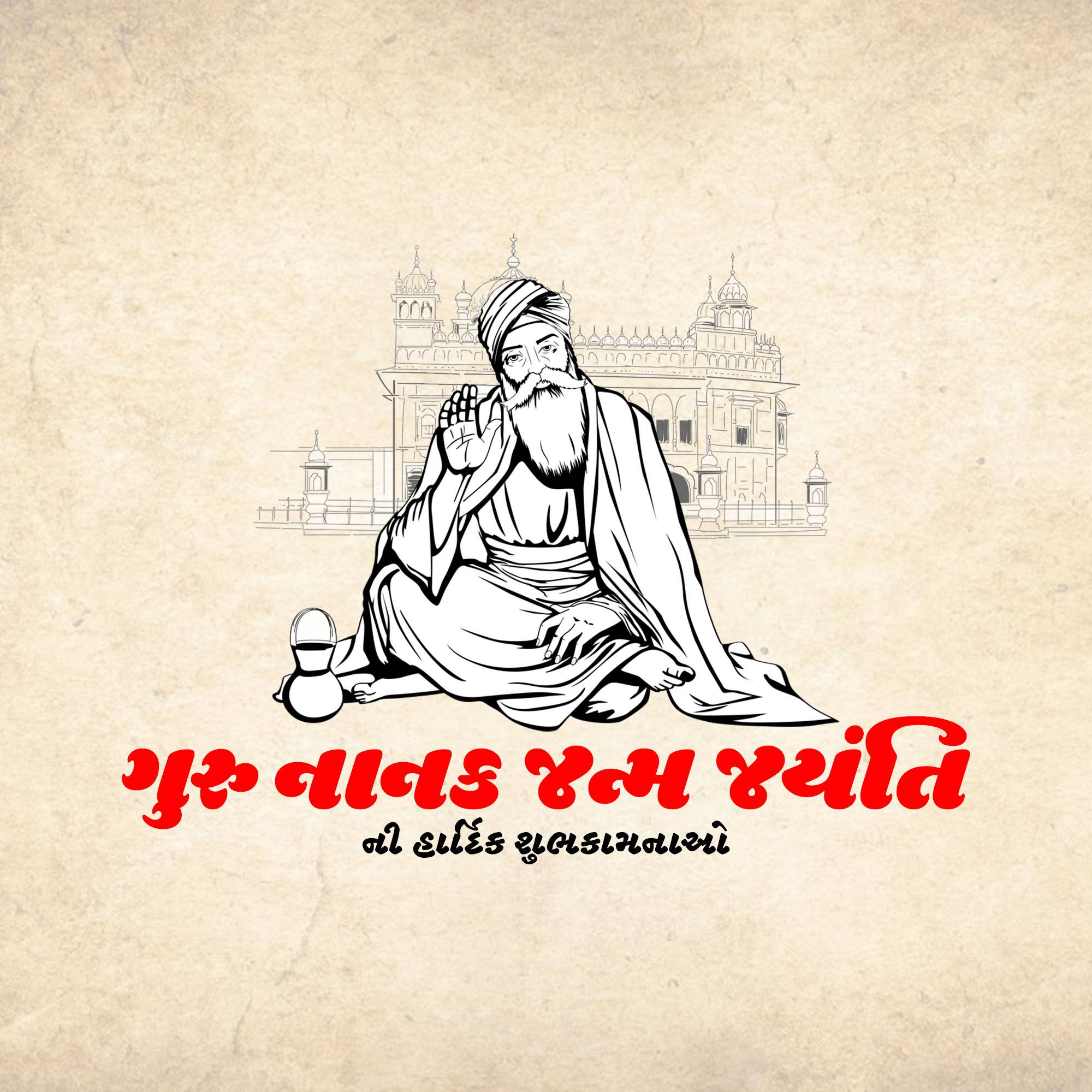 Guru Nanak Jayanti