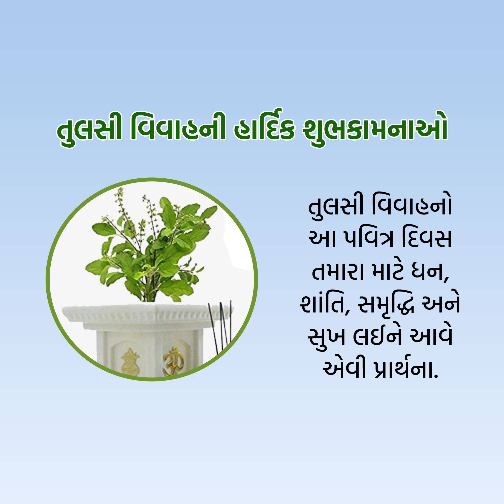 Tulsi Vivah