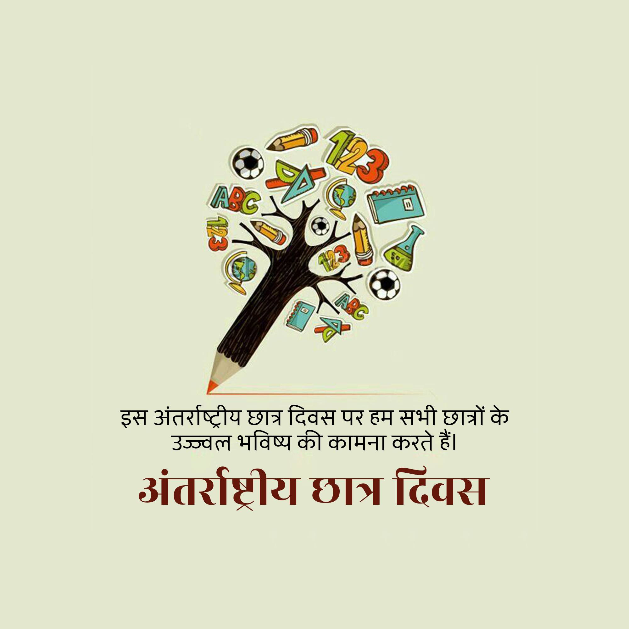 International Students Day