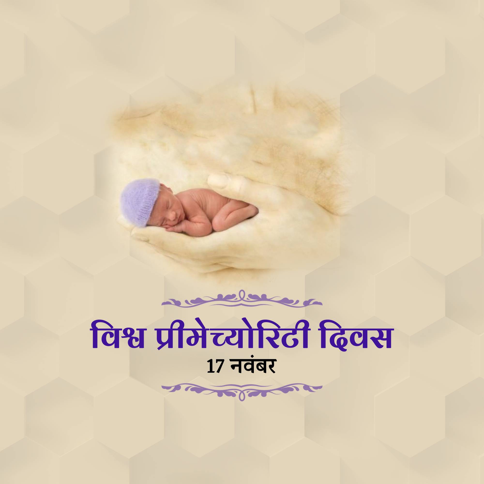 World Prematurity Day