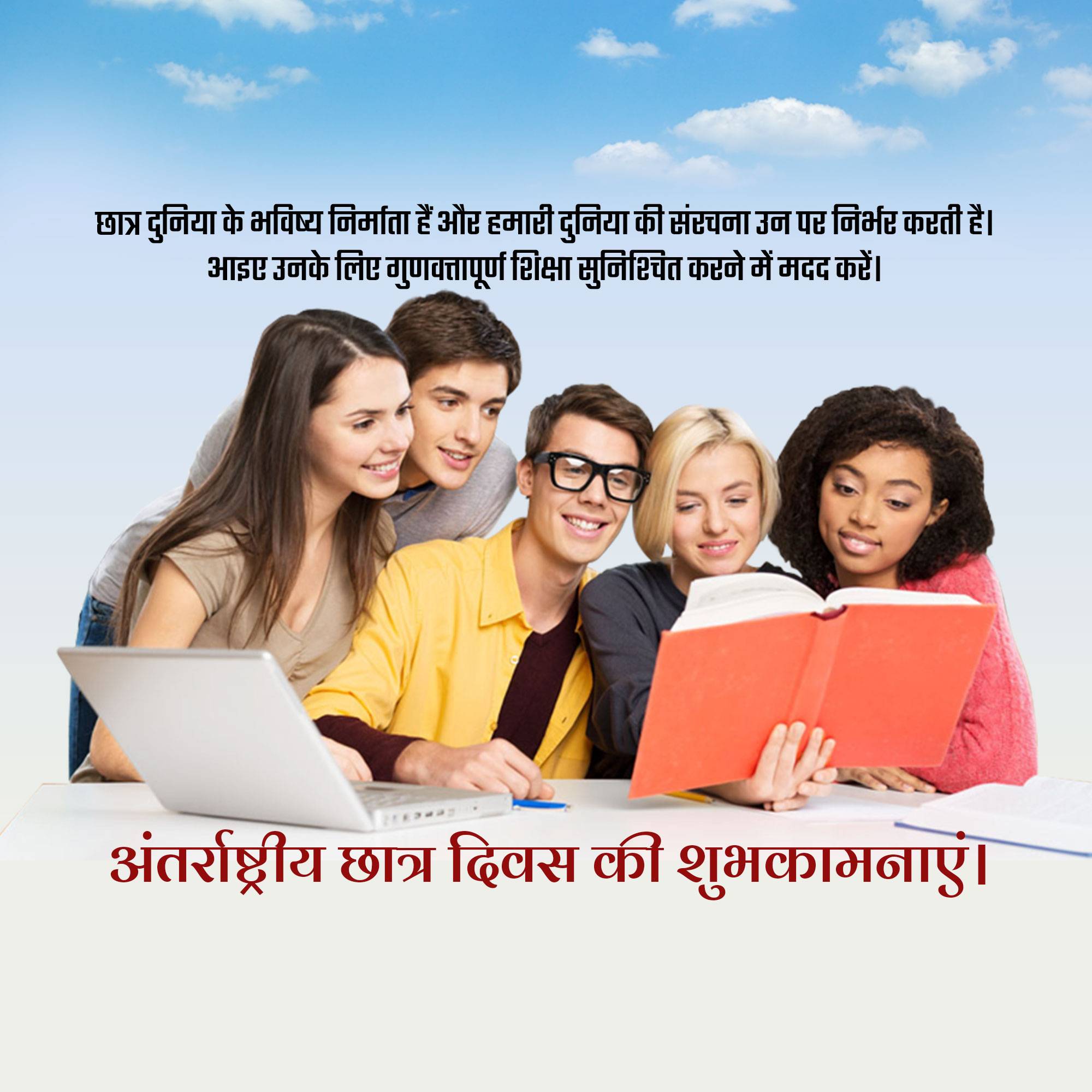 International Students Day