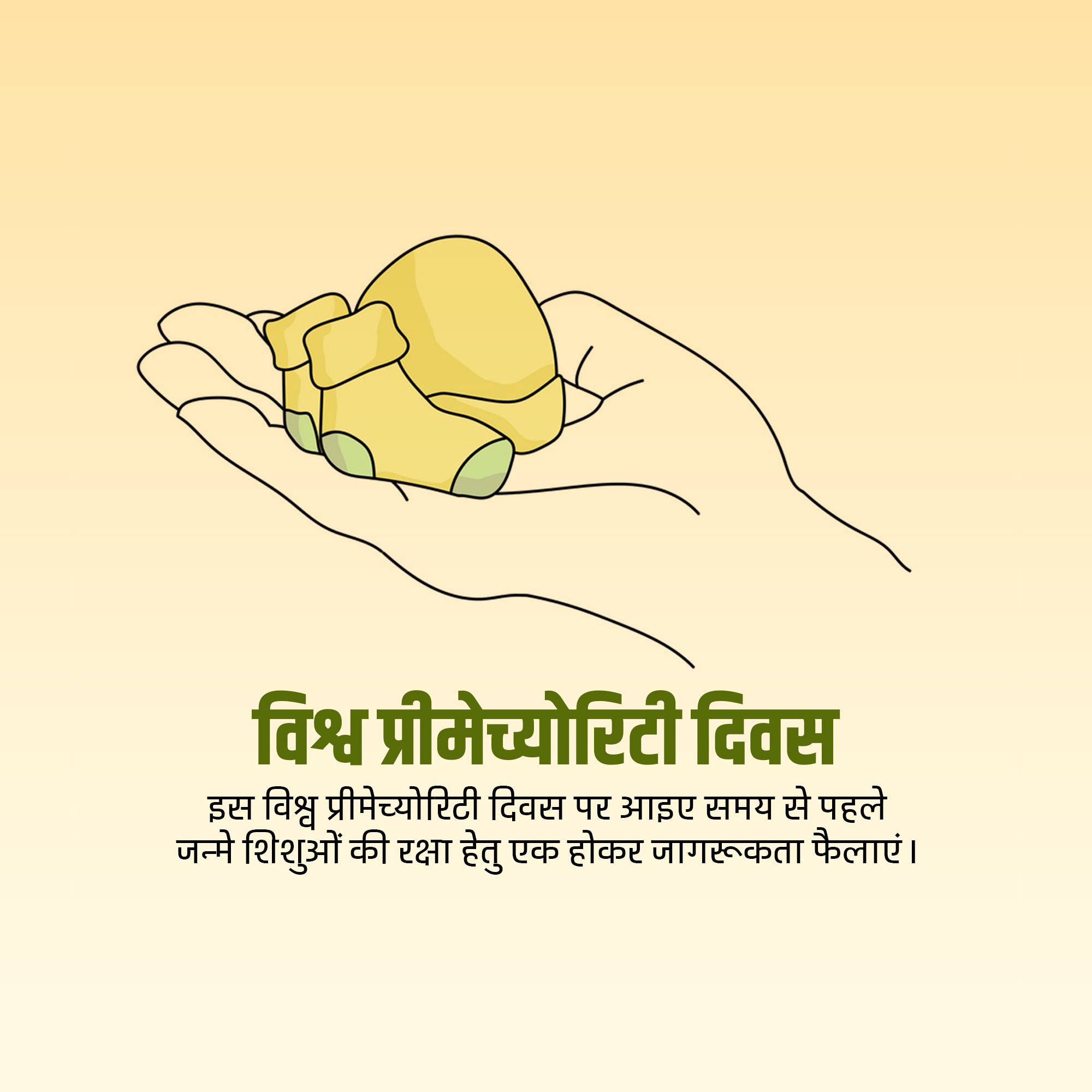 World Prematurity Day