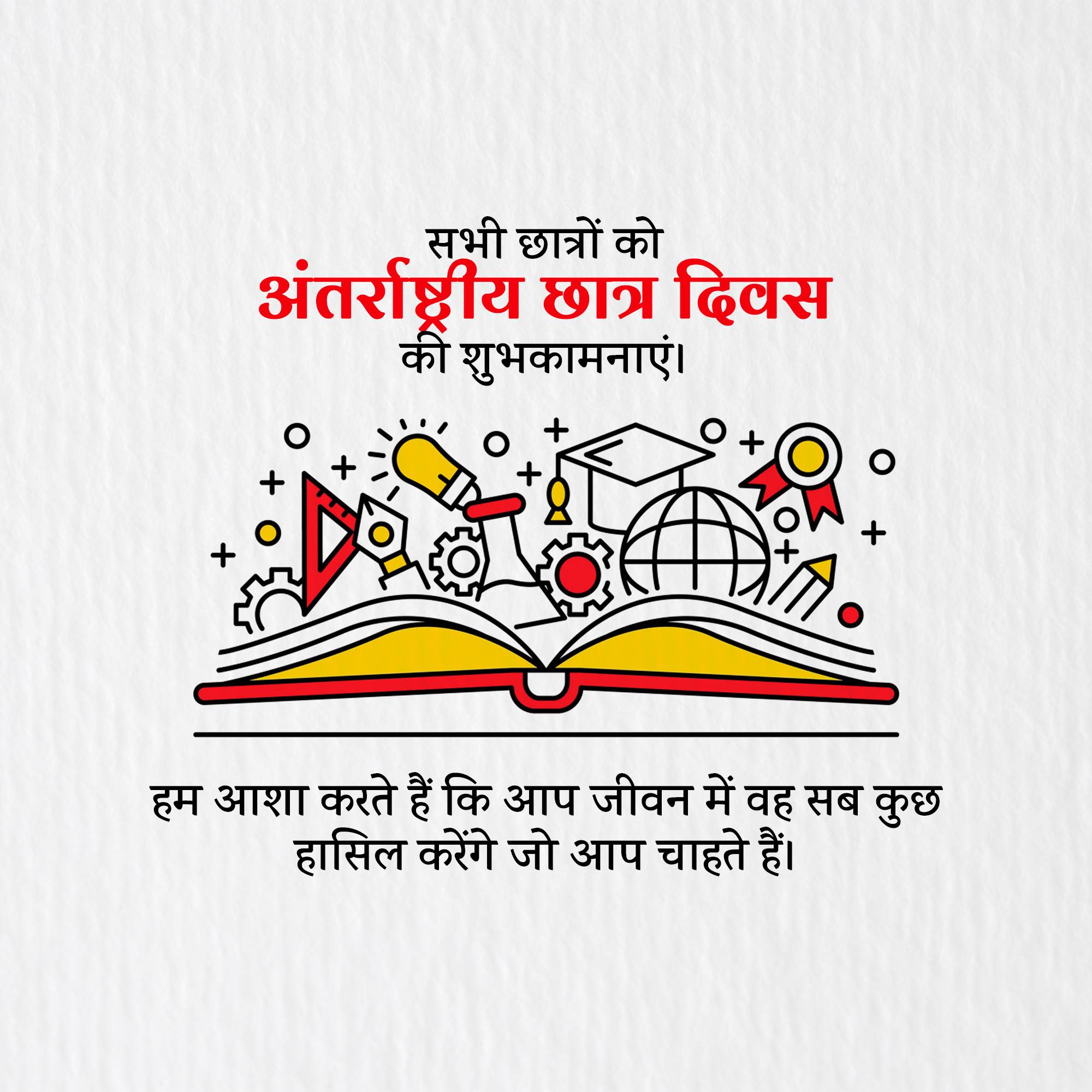 International Students Day