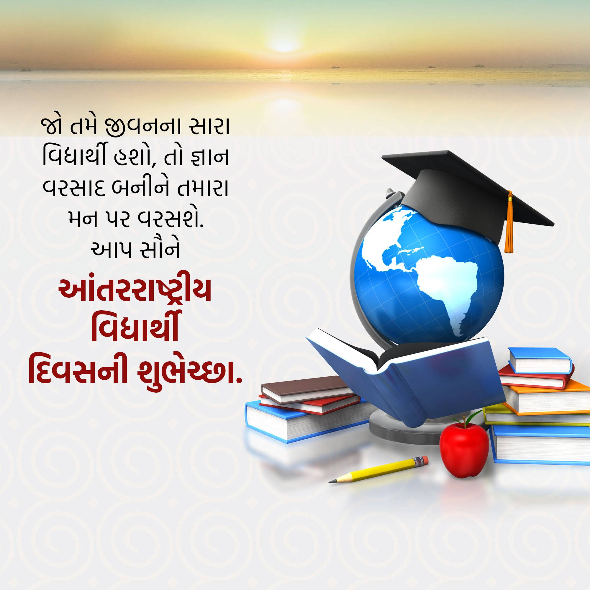 International Students Day