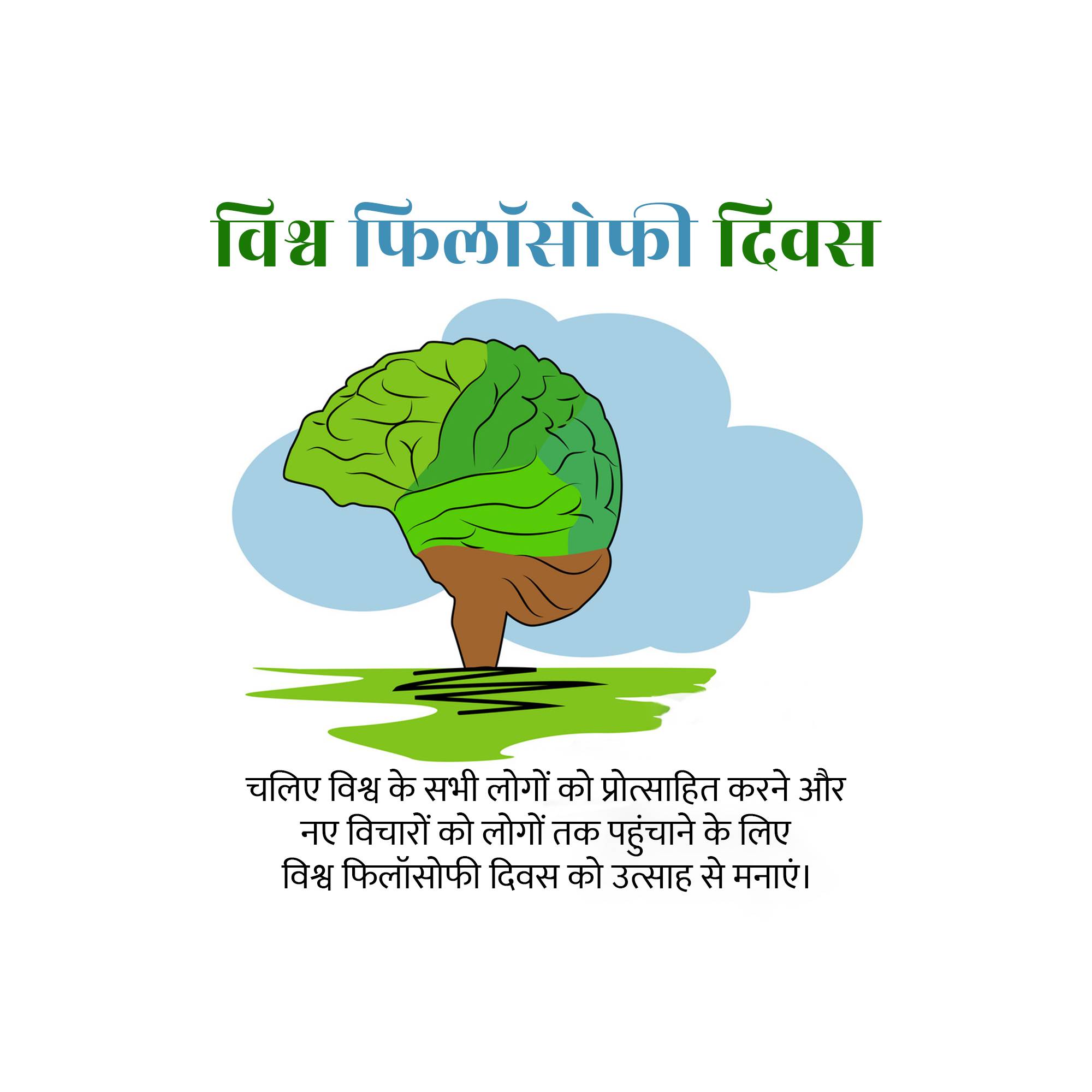 World Philosophy Day