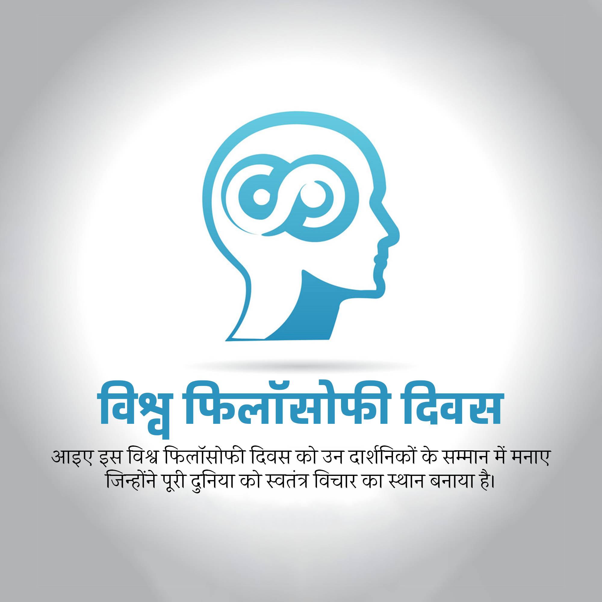 World Philosophy Day