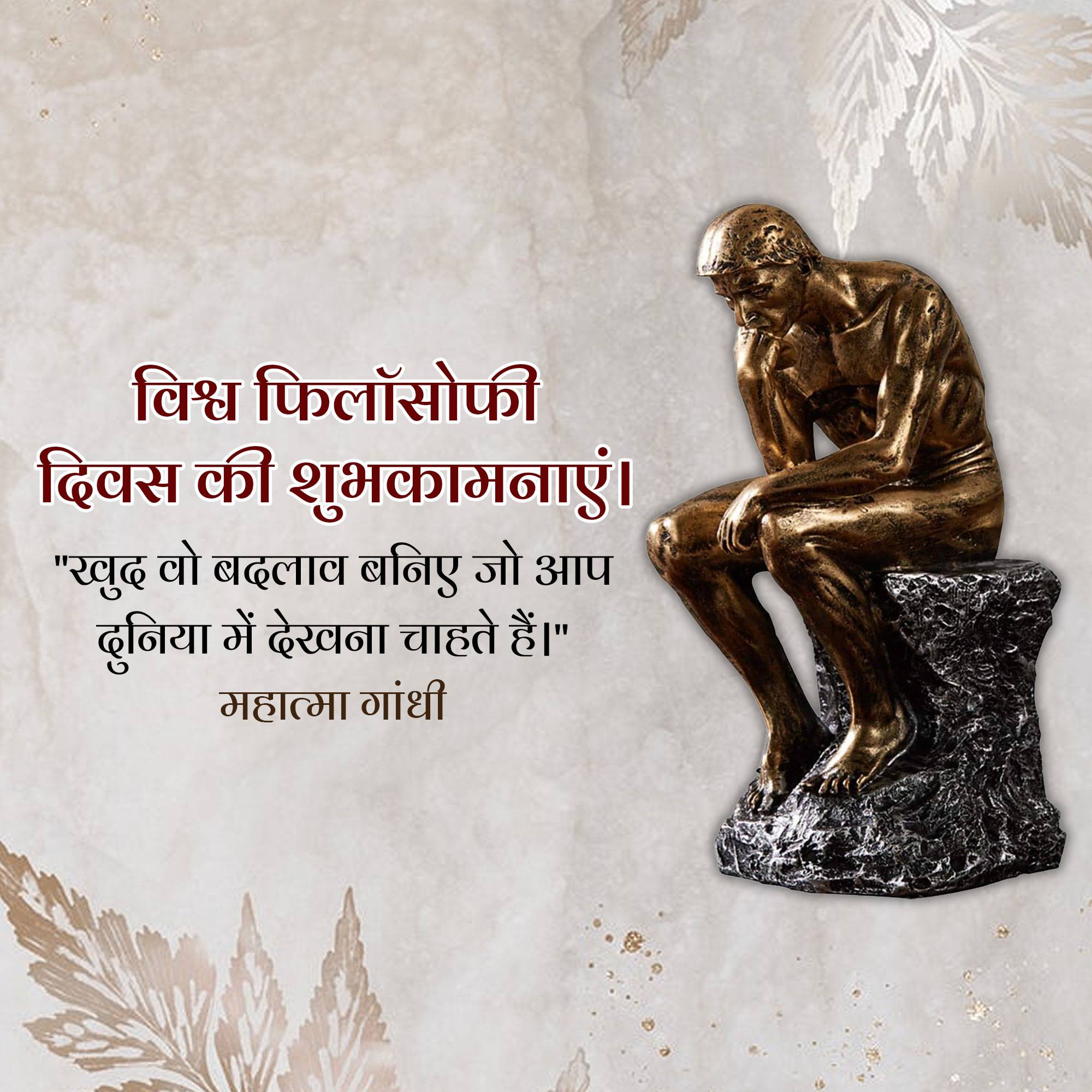 World Philosophy Day