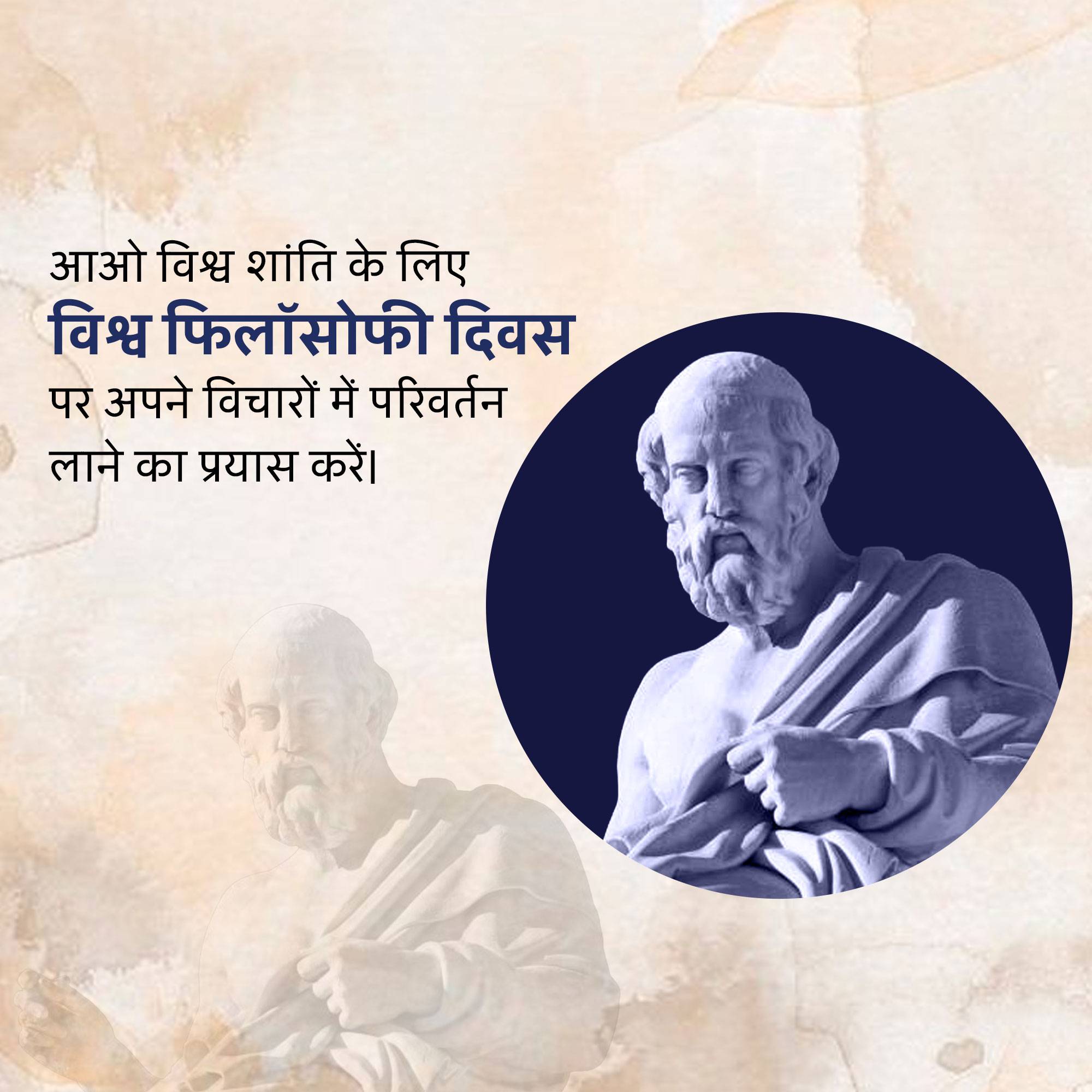 World Philosophy Day