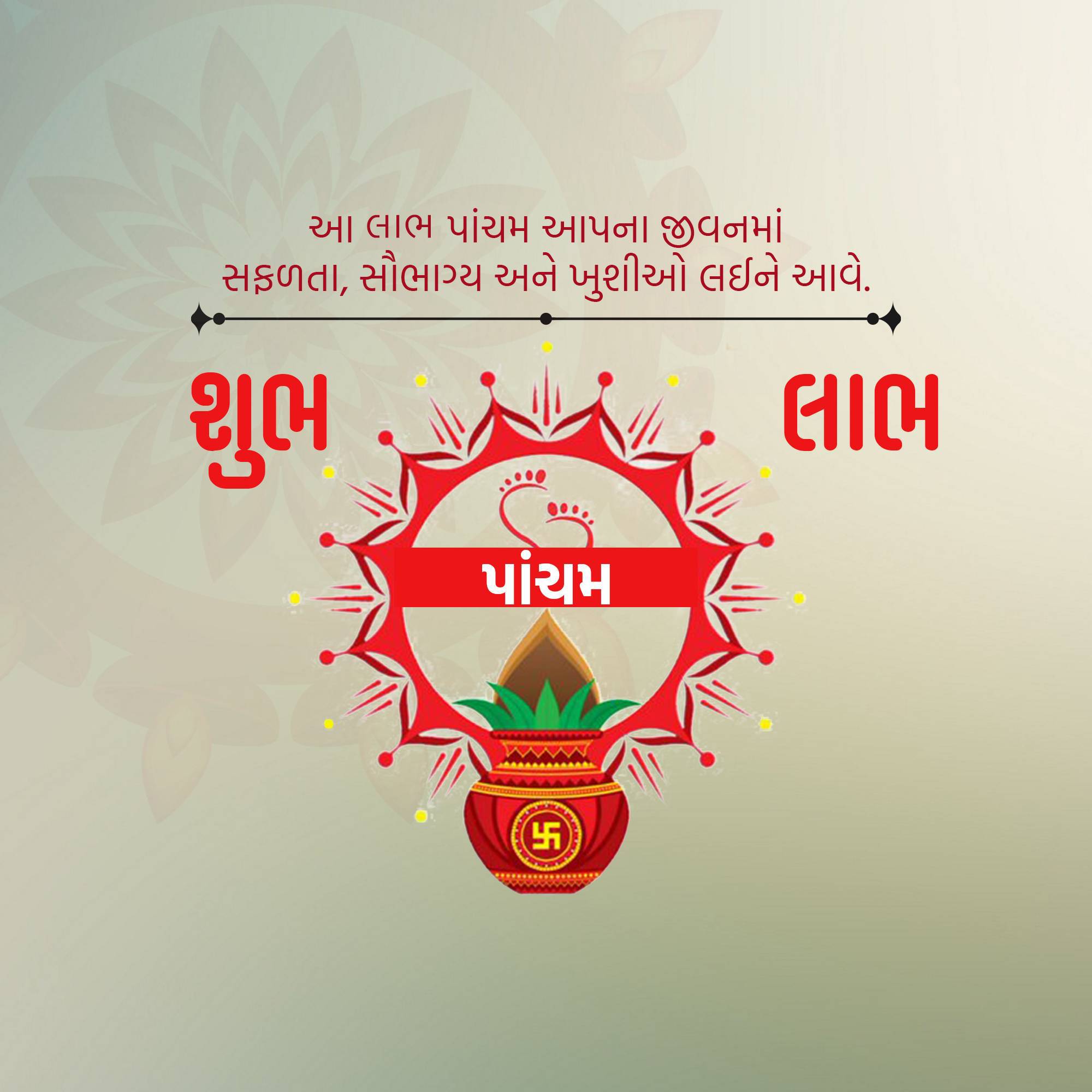 Labh Pancham