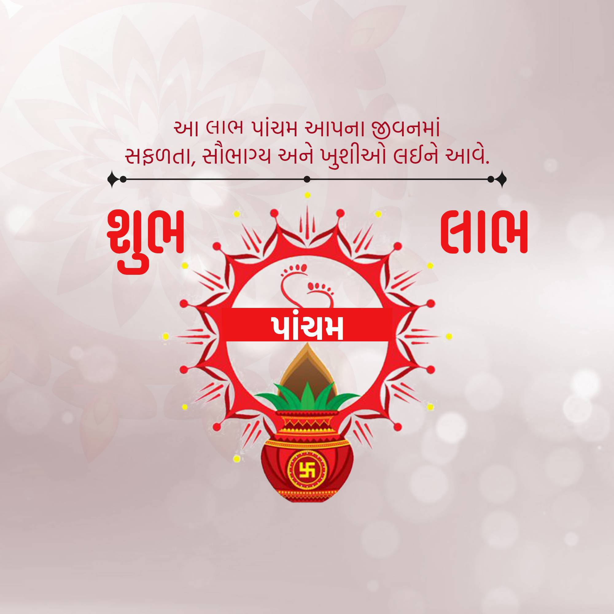 Labh Pancham