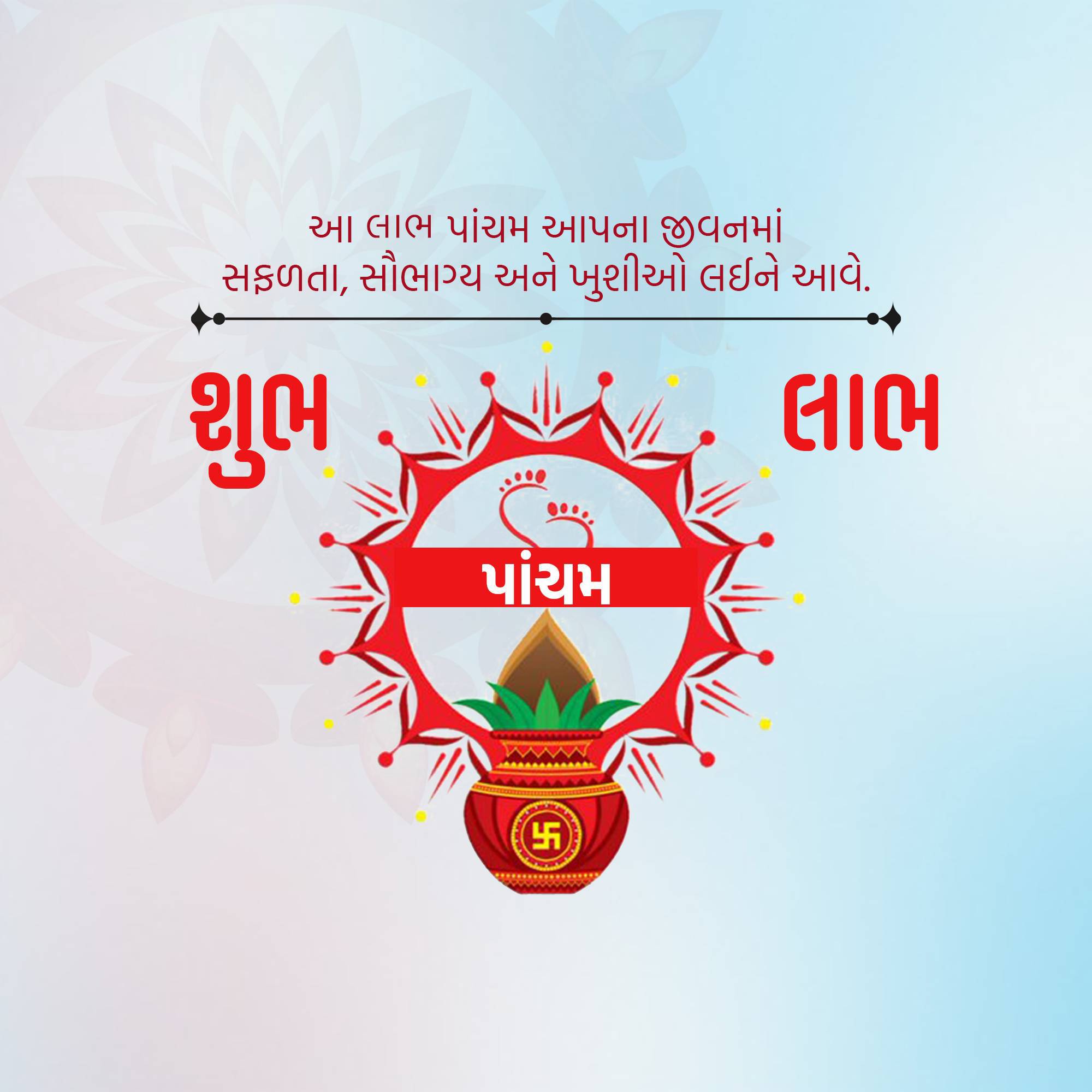 Labh Pancham