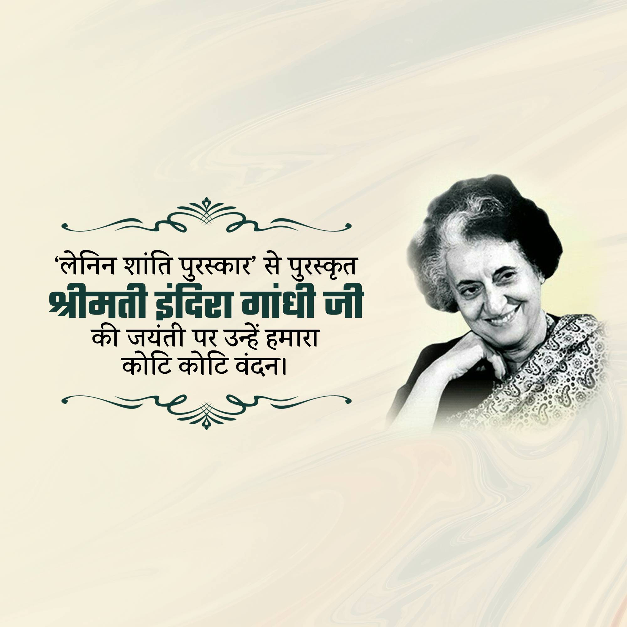 Indira Gandhi Jayanti