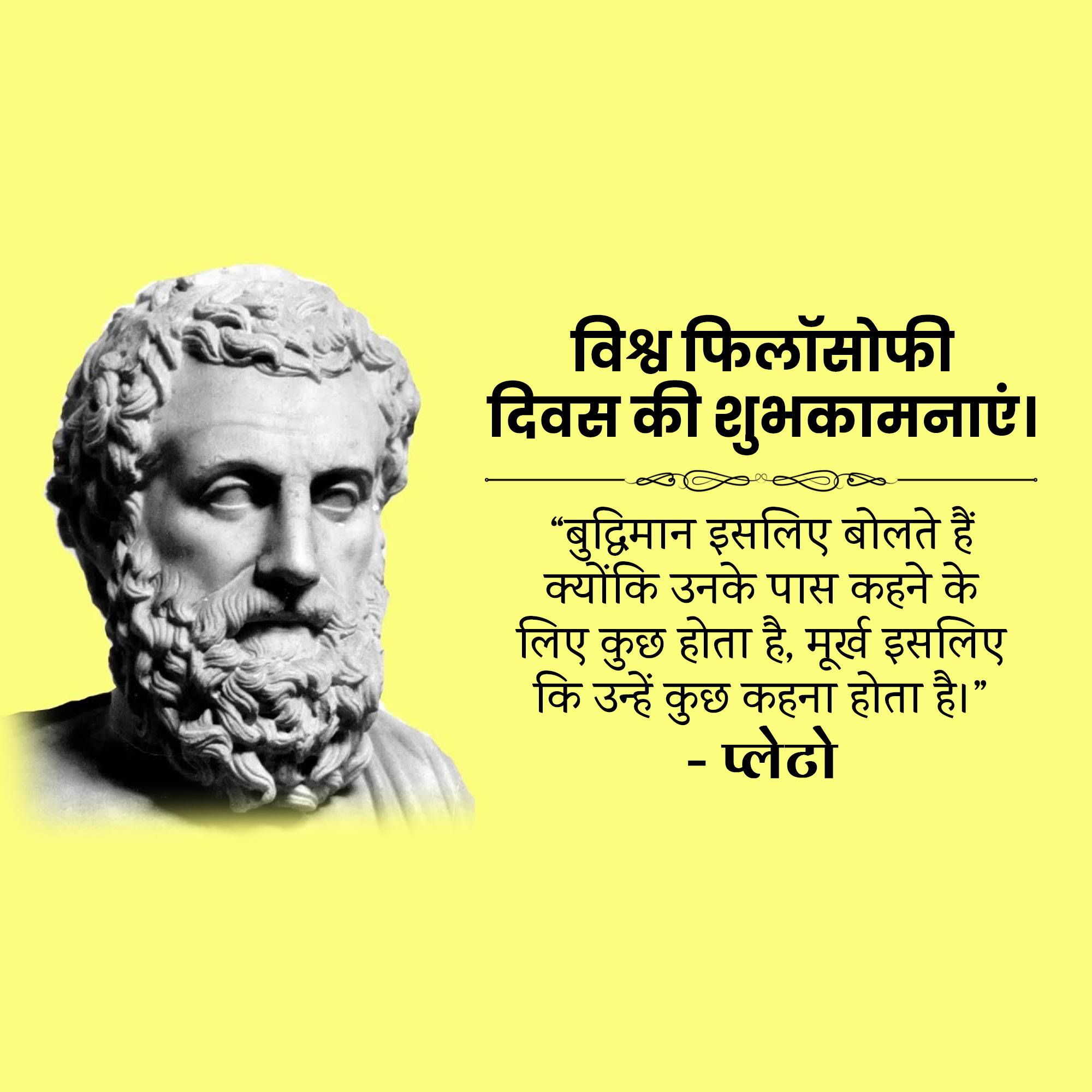 World Philosophy Day