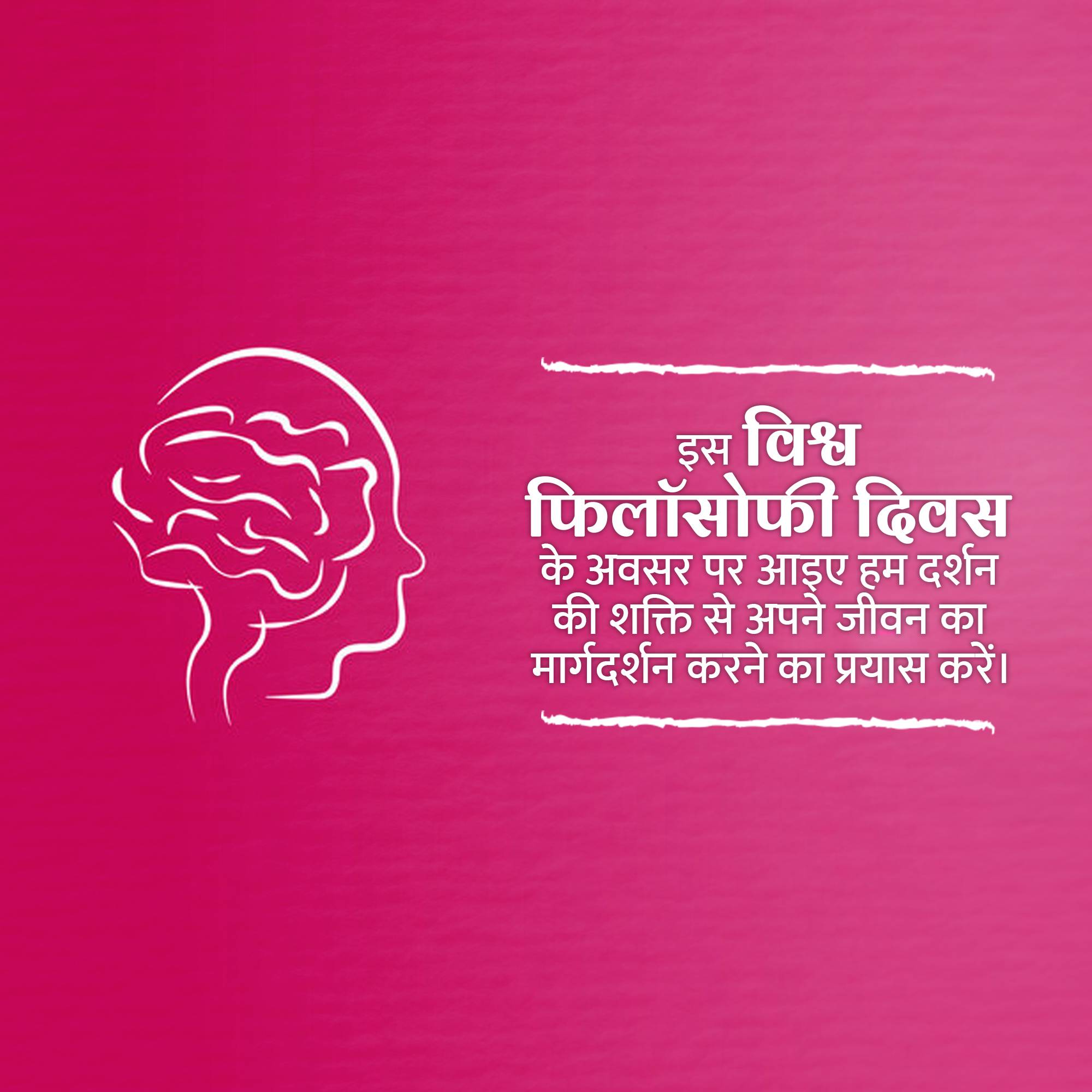 World Philosophy Day