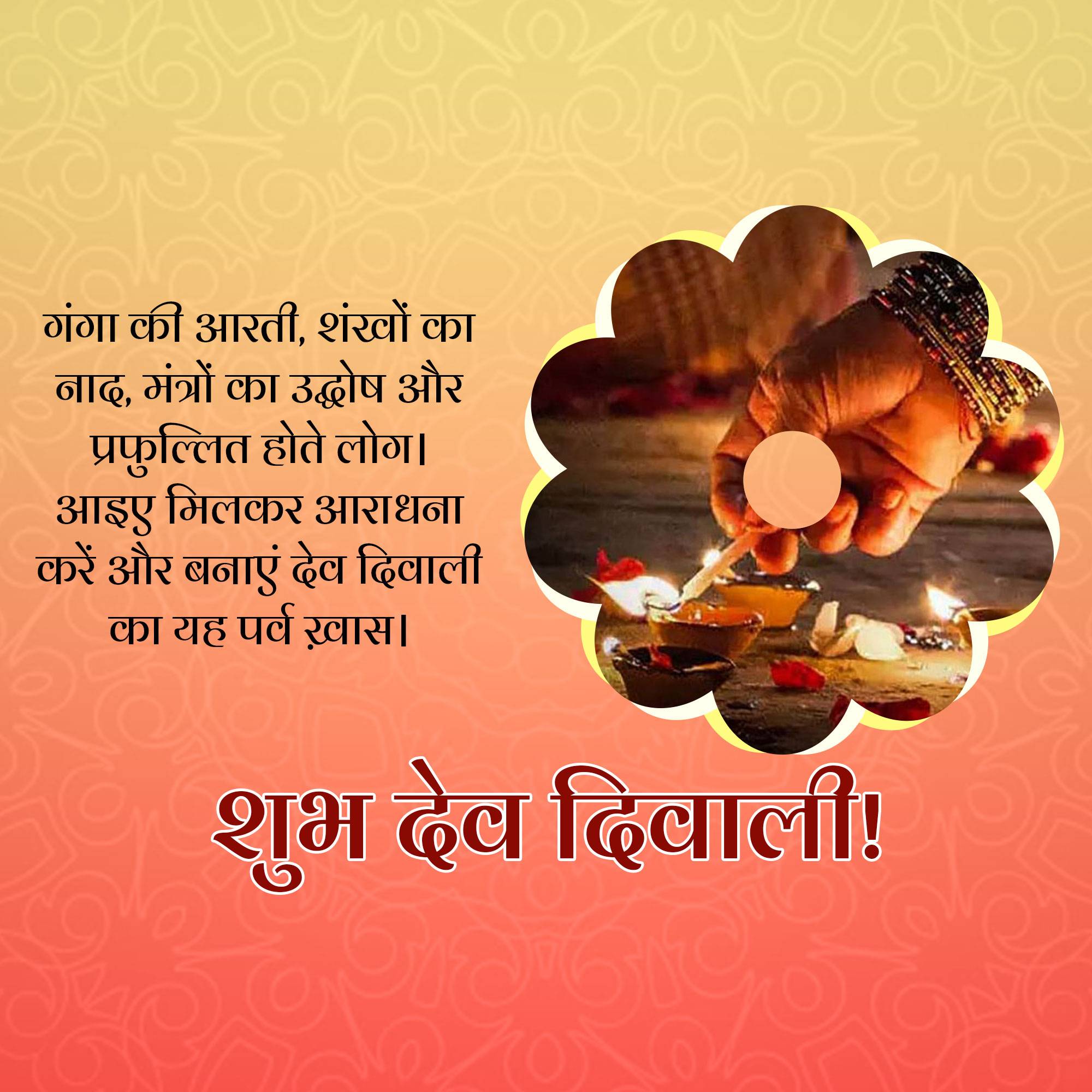 Dev Deepawali