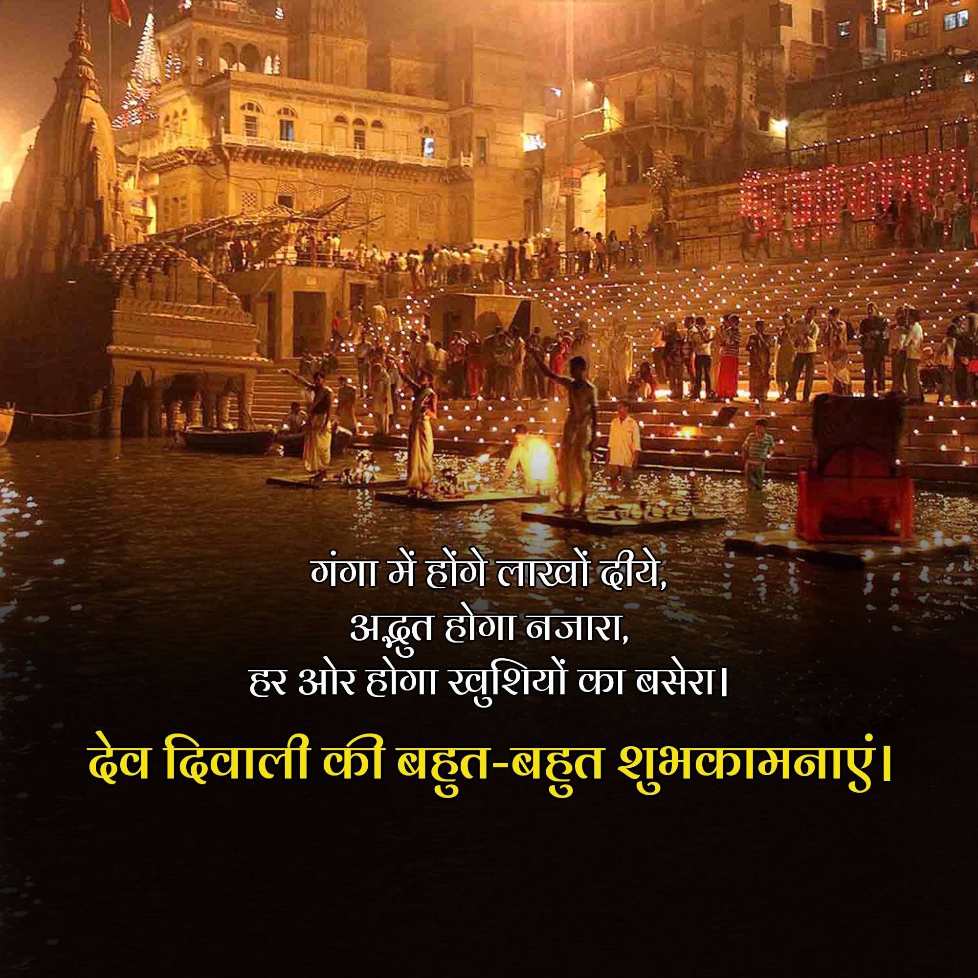Dev Deepawali