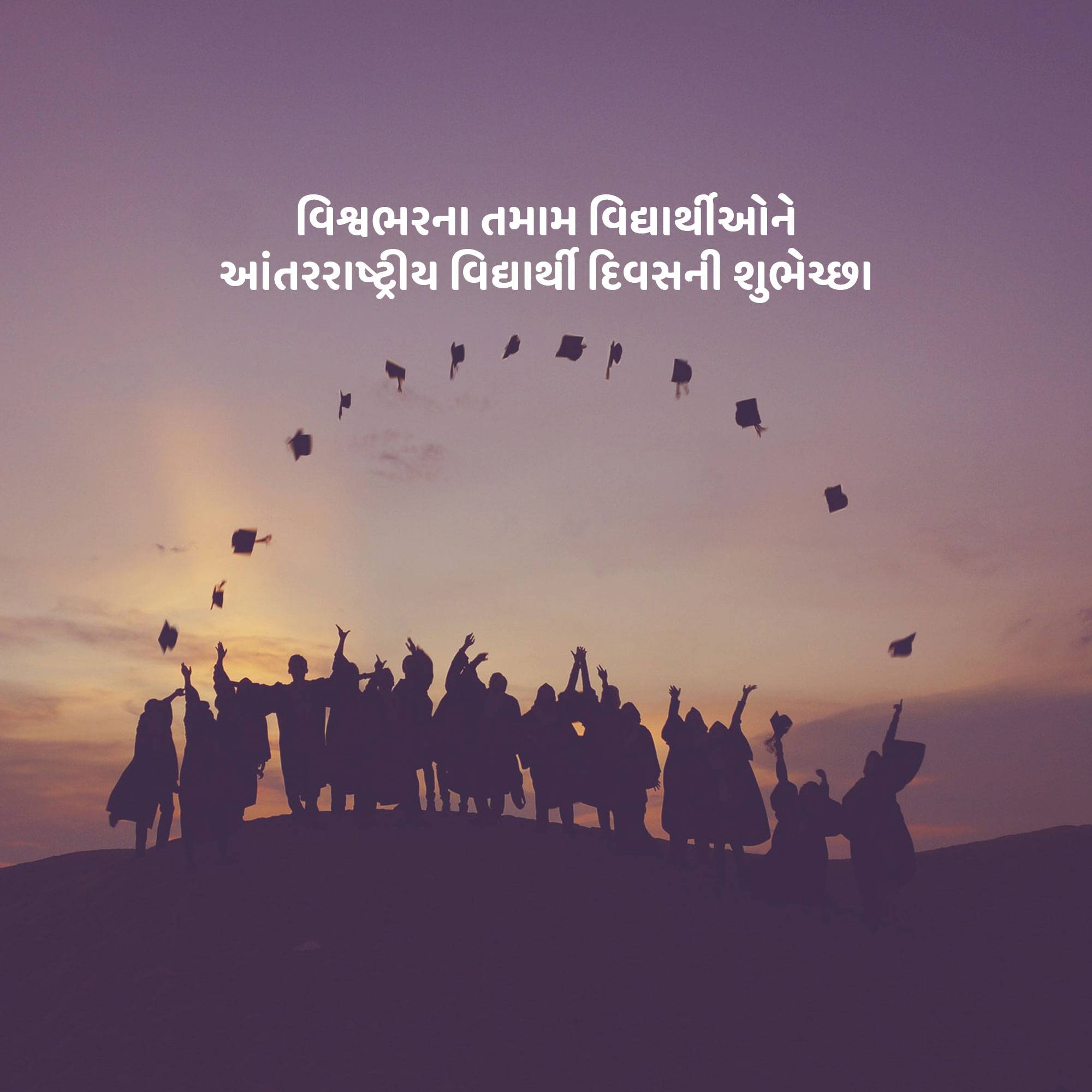 International Students Day