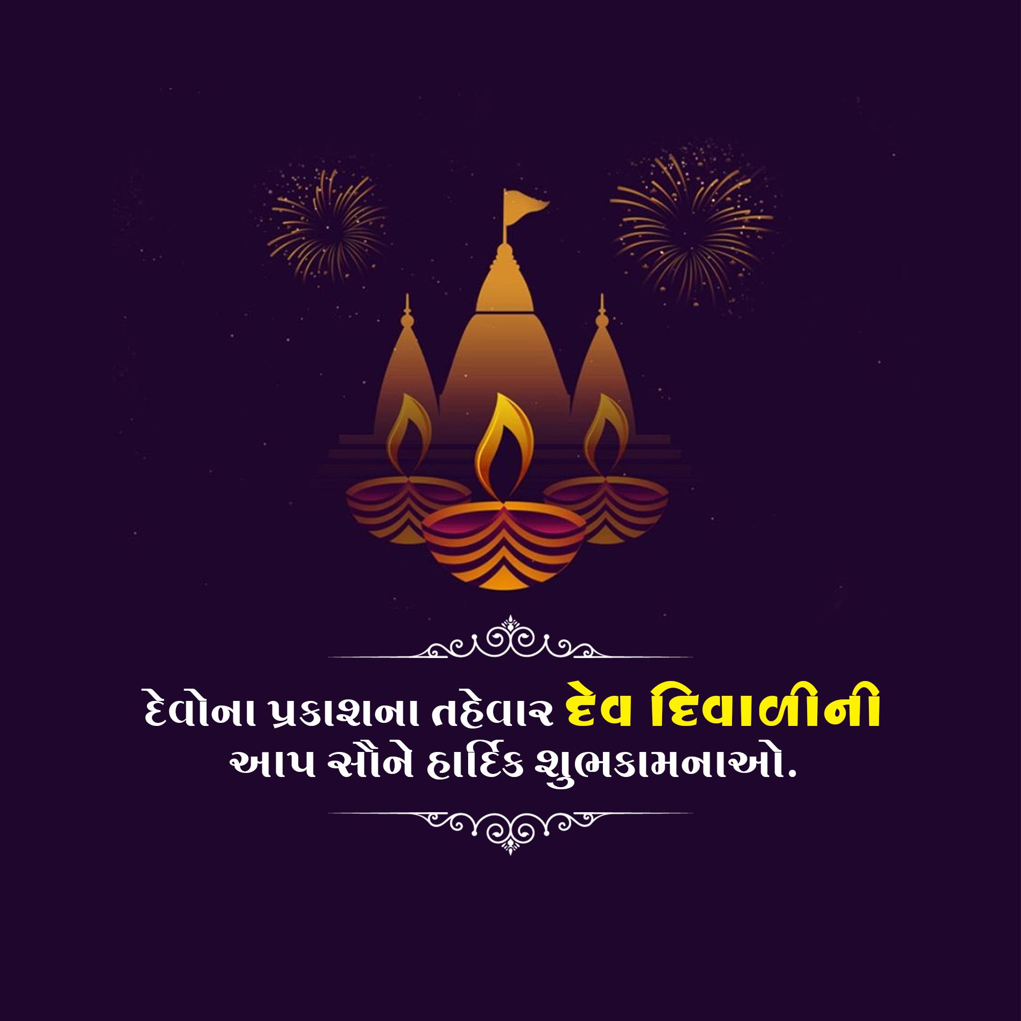 Dev Deepawali