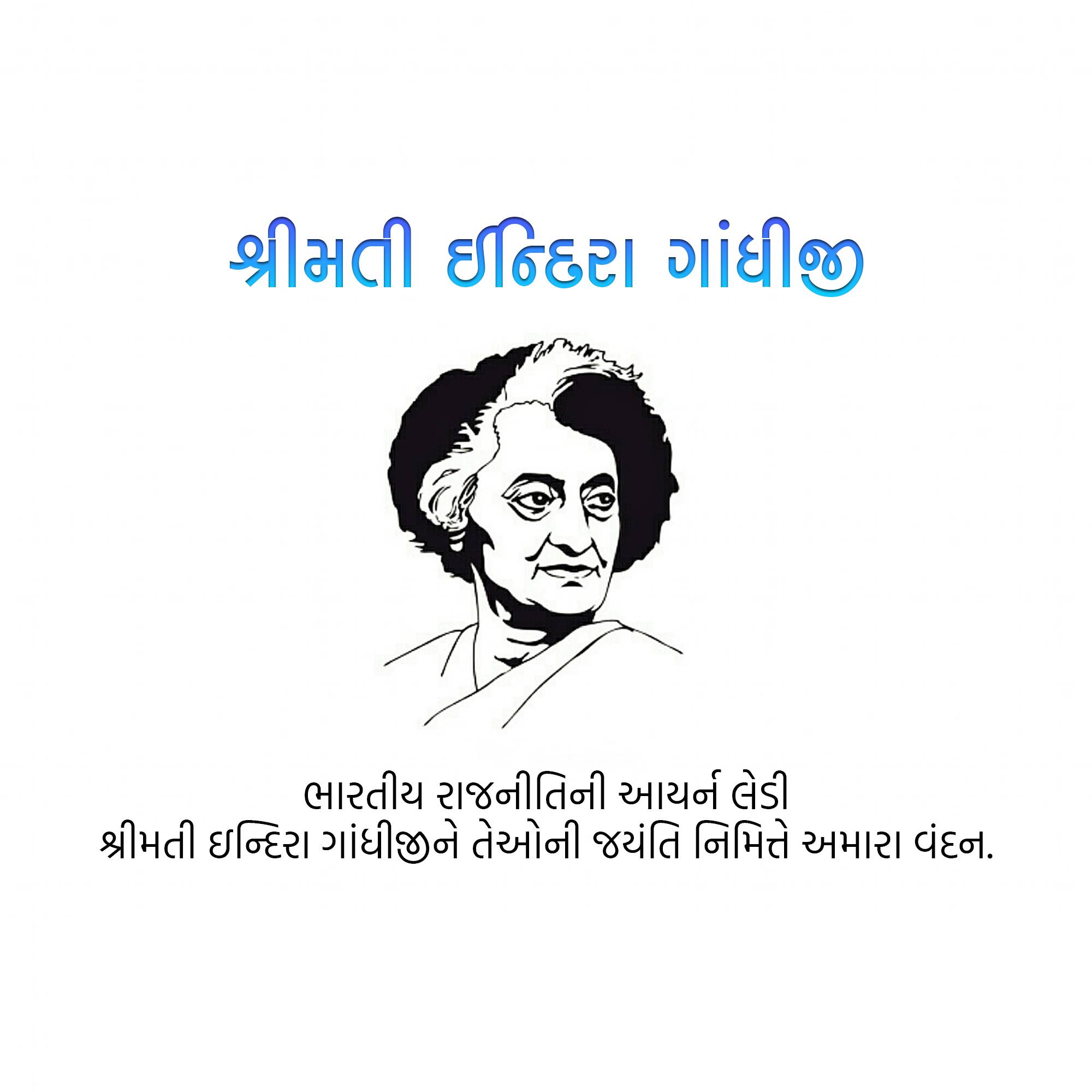 Indira Gandhi Jayanti
