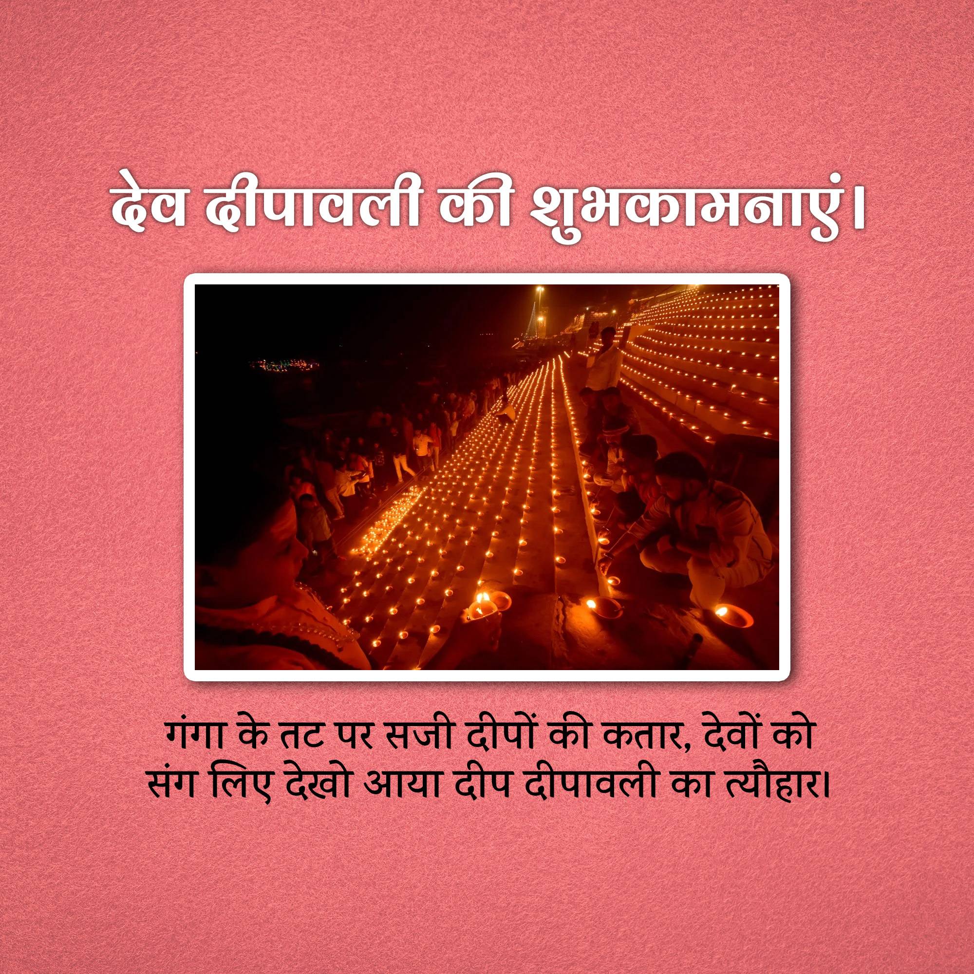 Dev Deepawali