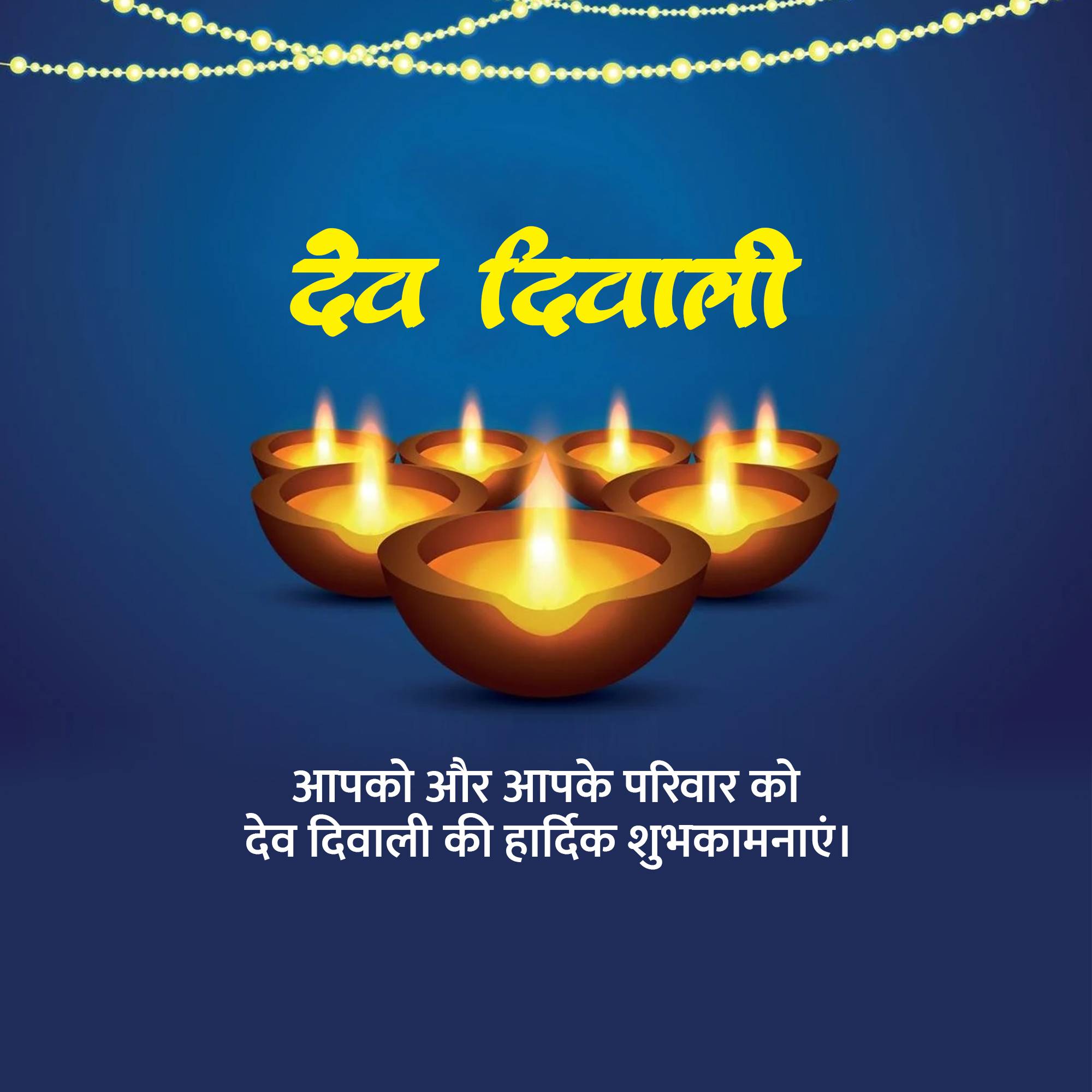 Dev Deepawali