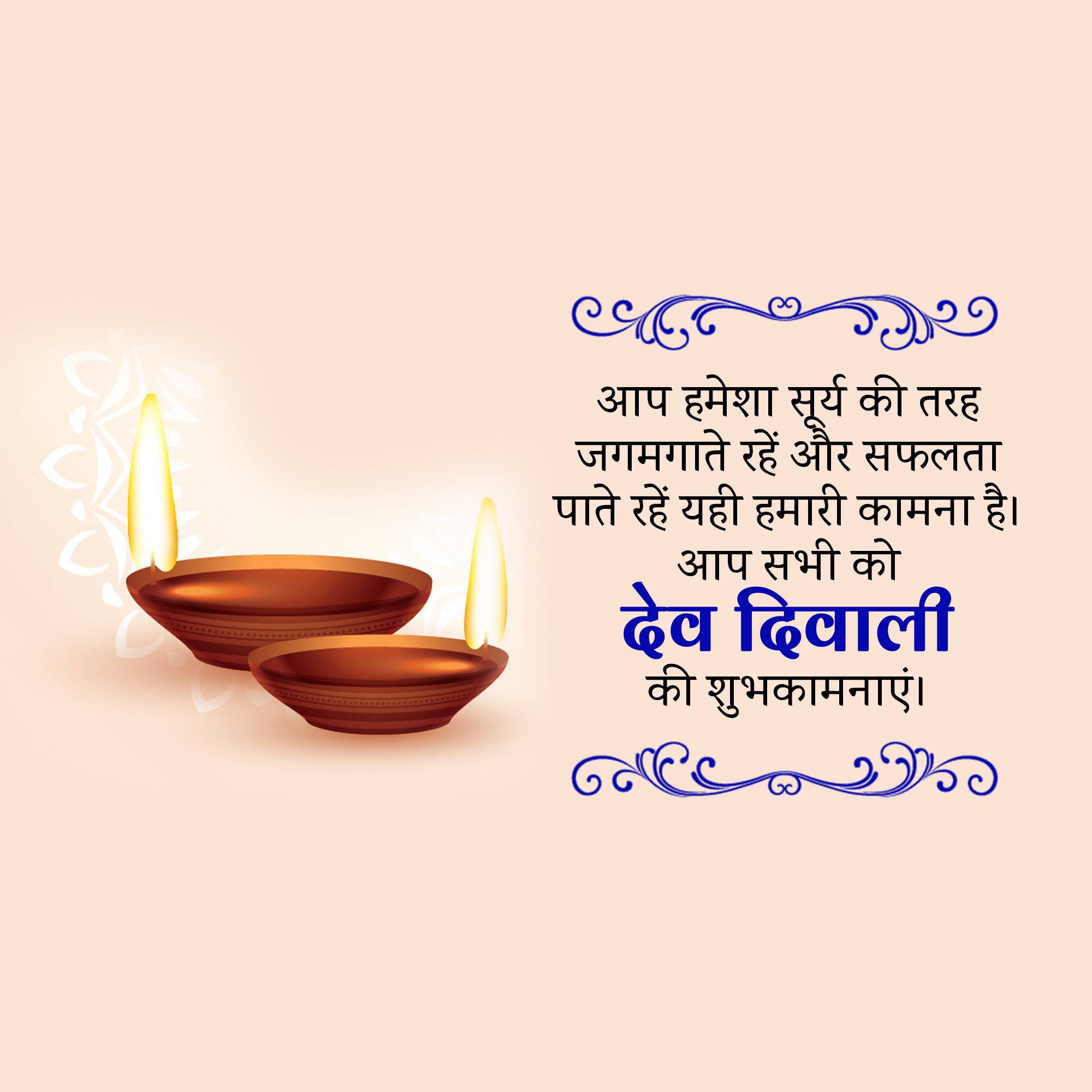 Dev Deepawali