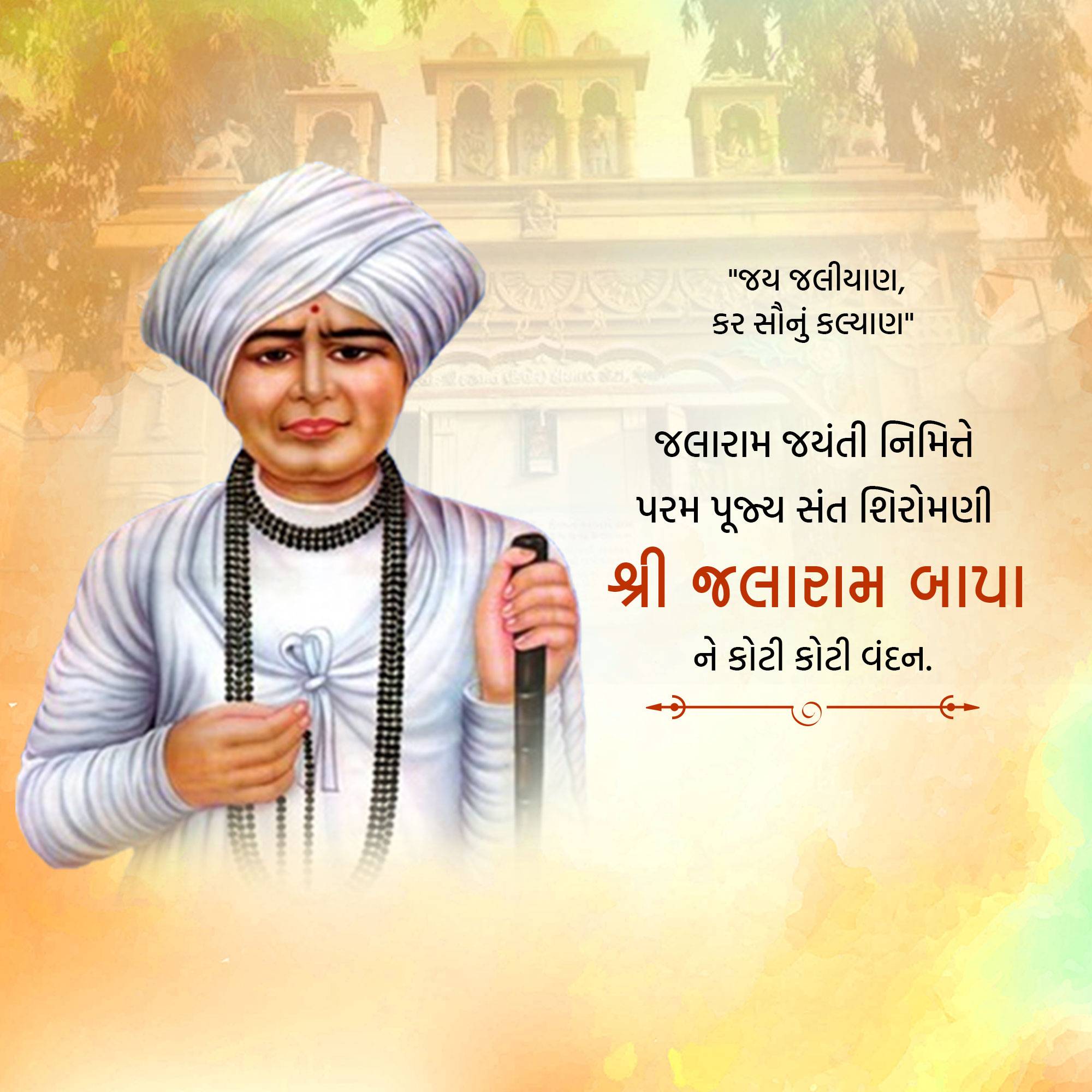 Jalaram Jayanti