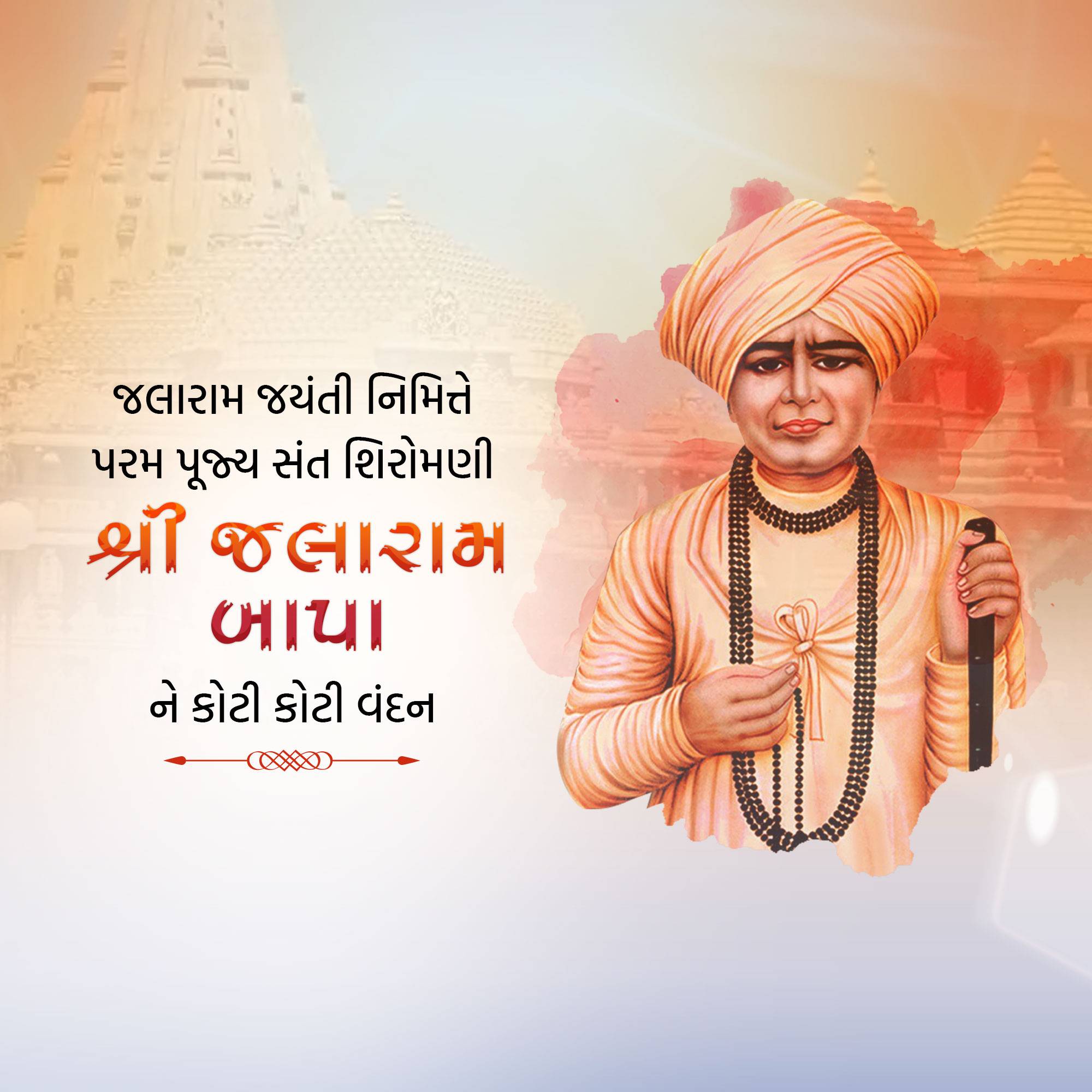 Jalaram Jayanti
