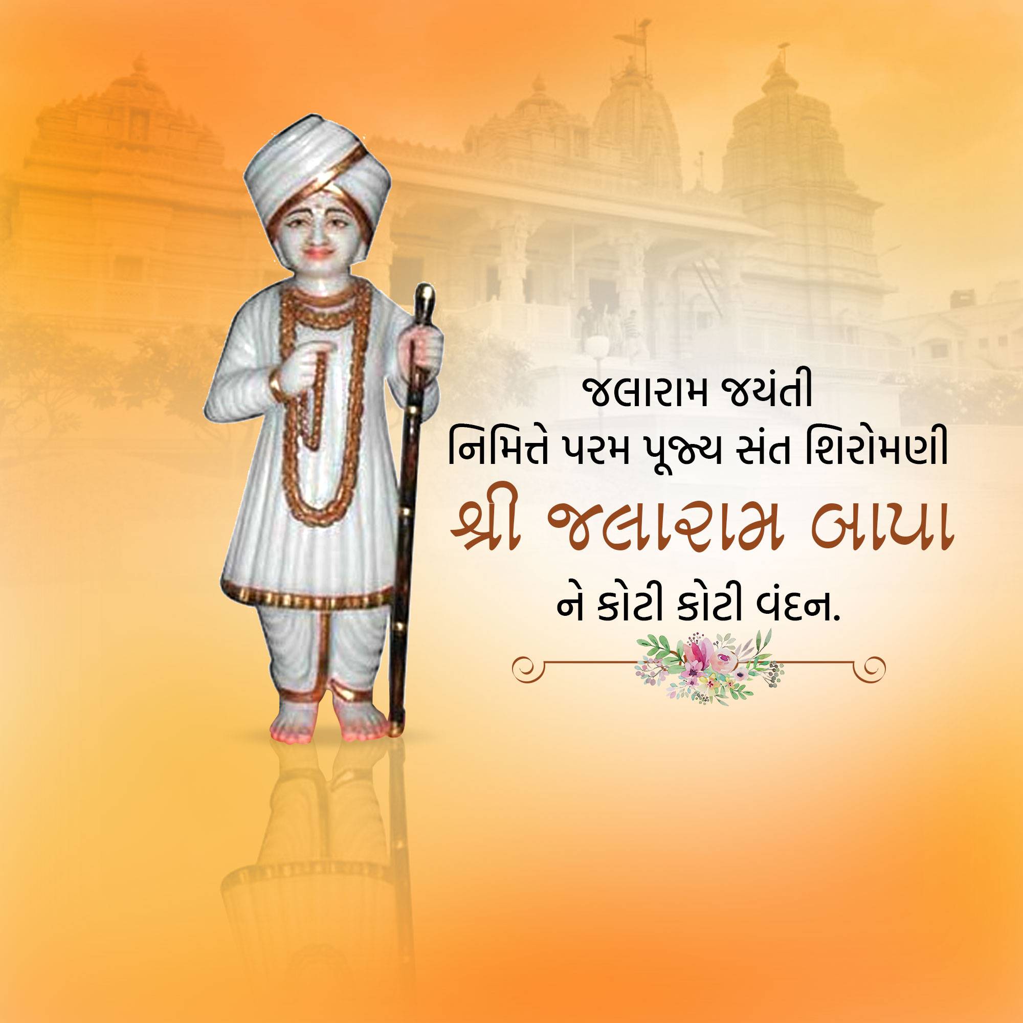 Jalaram Jayanti