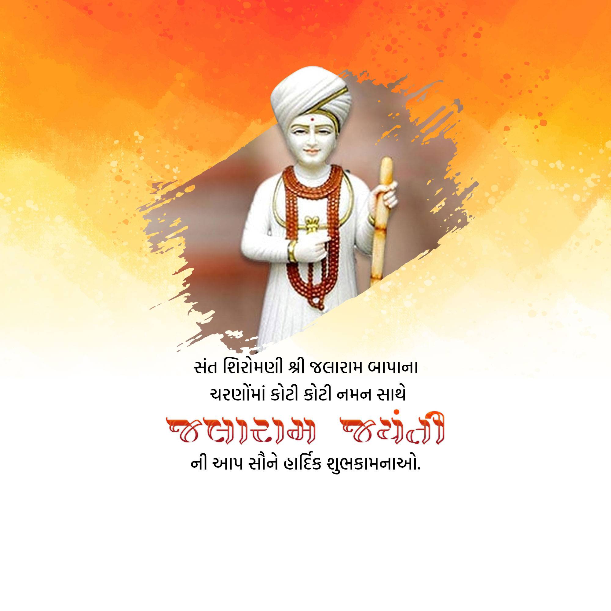 Jalaram Jayanti